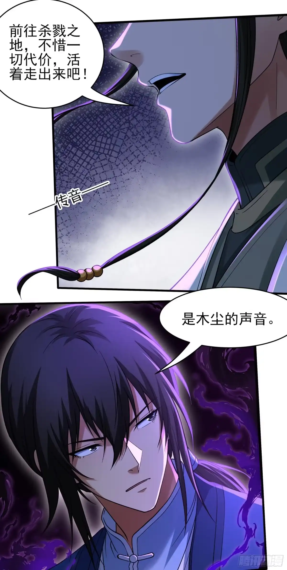 恐怖的杀戮之地（1）-绝世武神-云端漫画（第2张）
