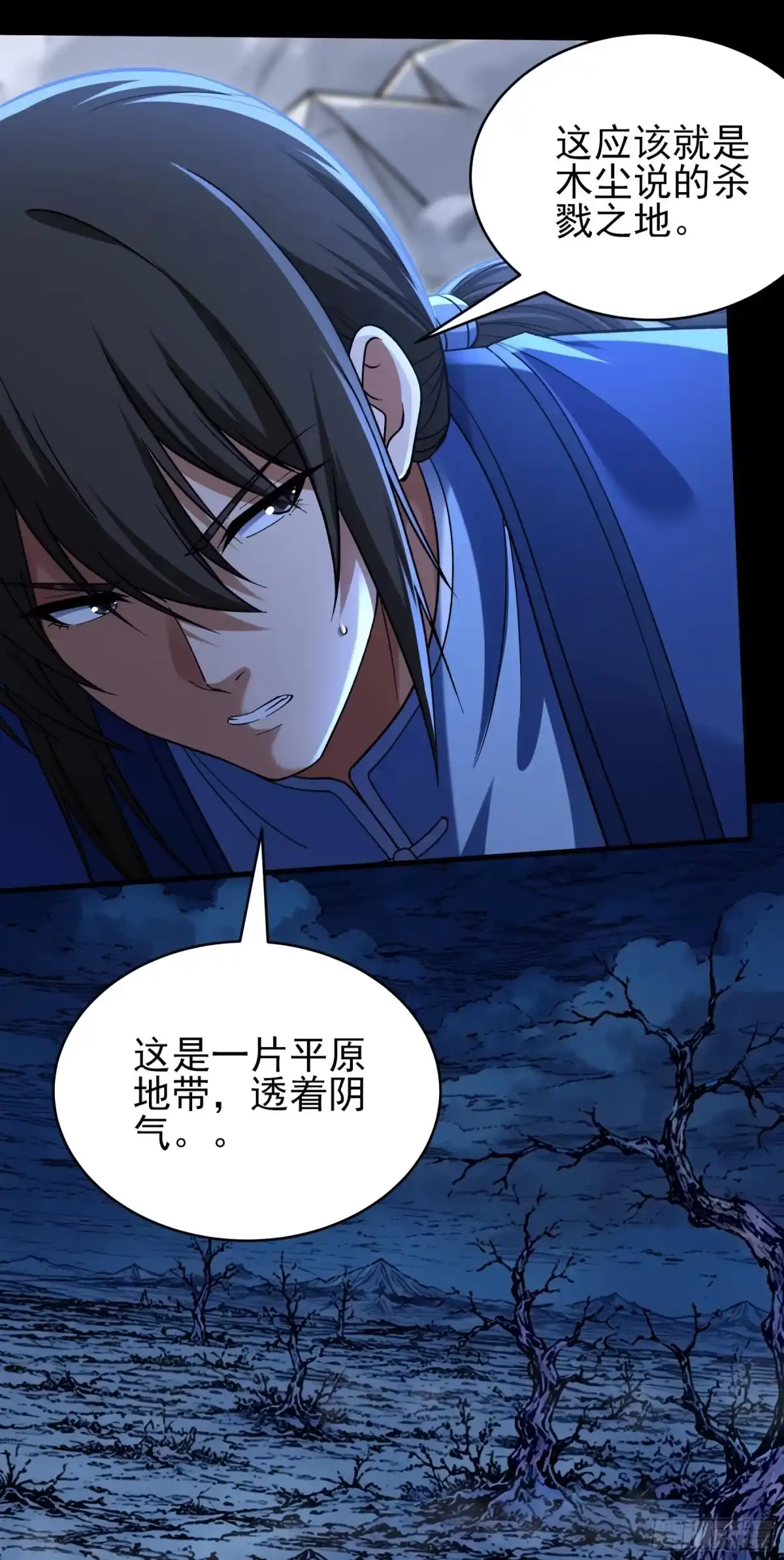 恐怖的杀戮之地（1）-绝世武神-云端漫画（第9张）