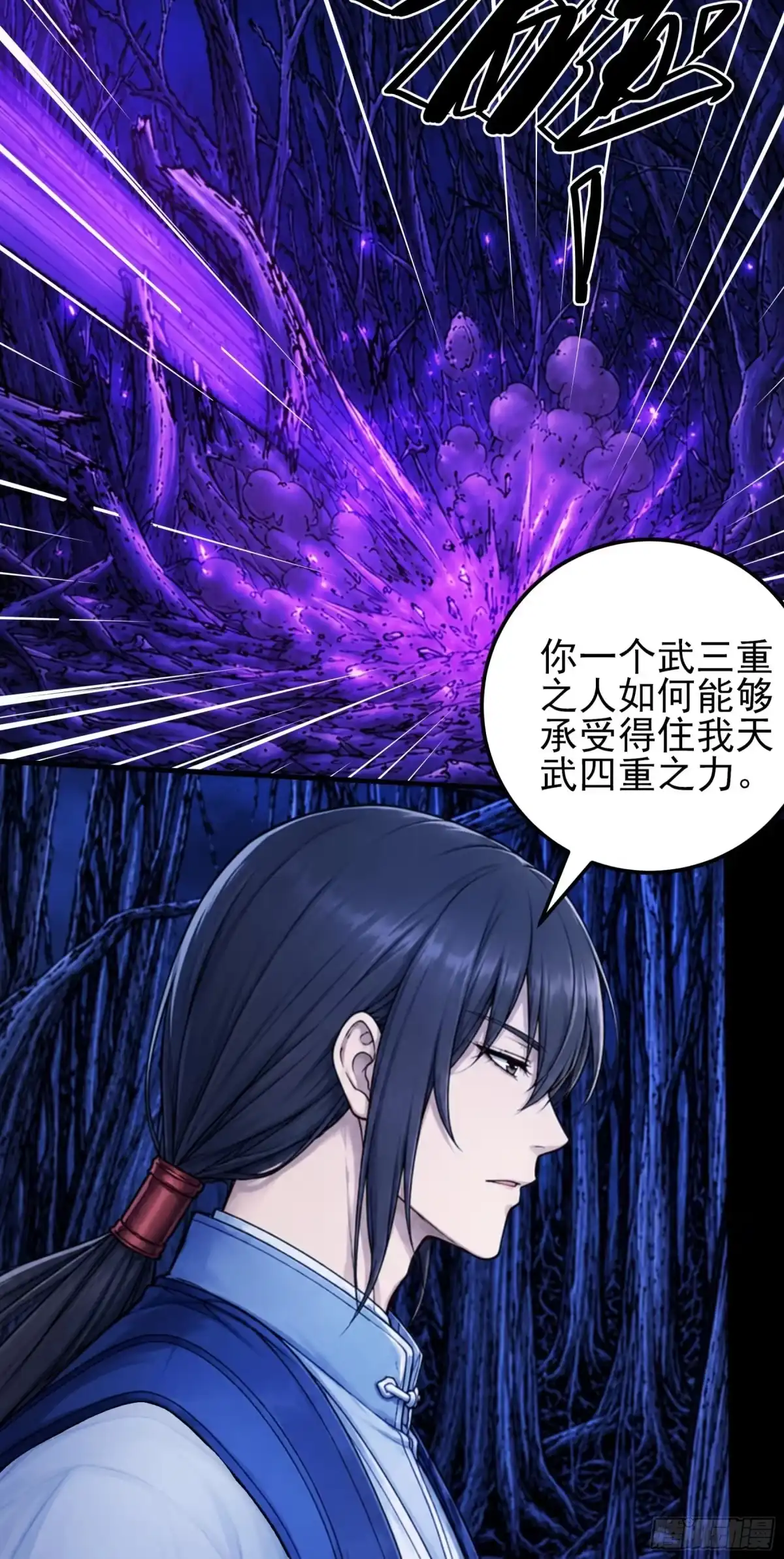 恐怖的杀戮之地（2）-绝世武神-云端漫画（第6张）