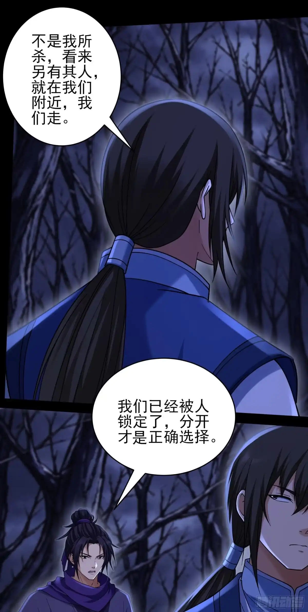 恐怖的杀戮之地（3）-绝世武神-云端漫画（第23张）