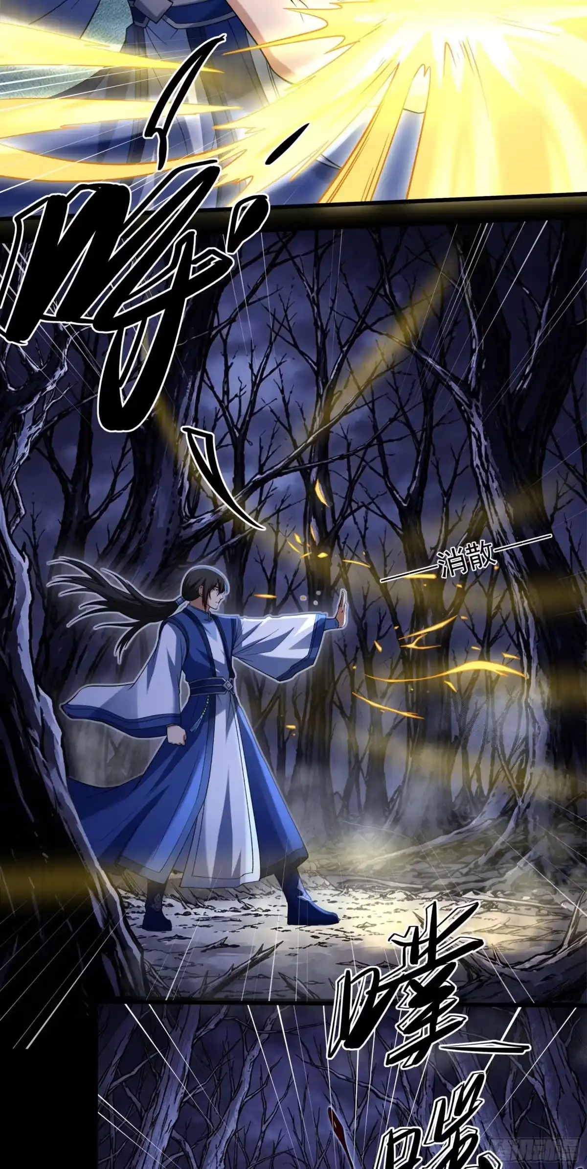 恐怖的杀戮之地（3）-绝世武神-云端漫画（第17张）