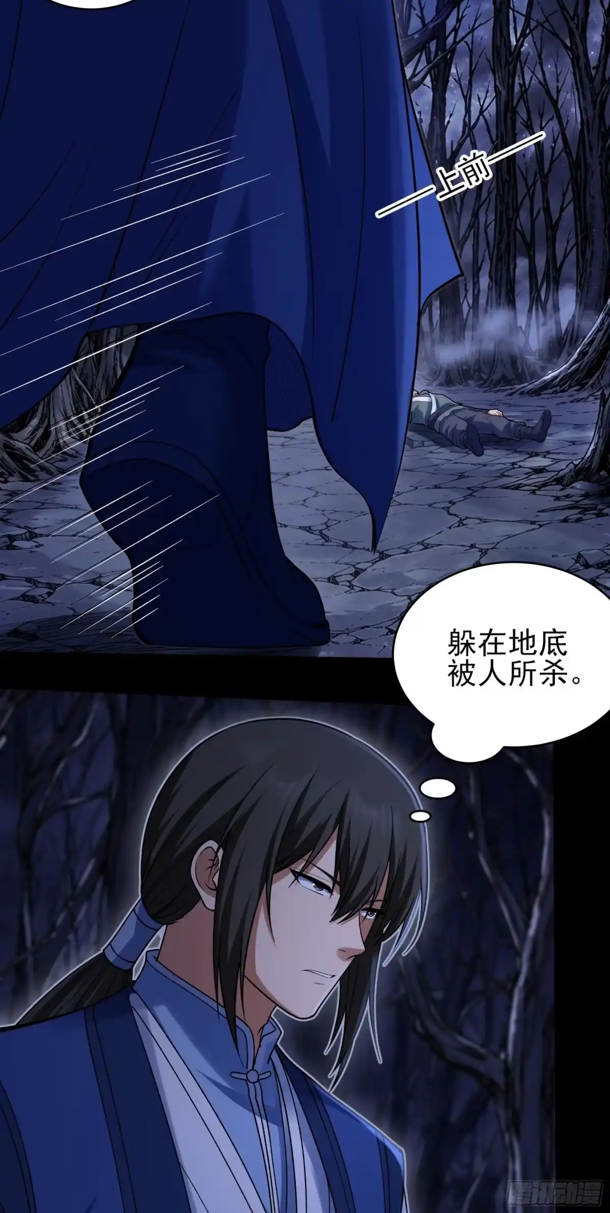 恐怖的杀戮之地（3）-绝世武神-云端漫画（第21张）