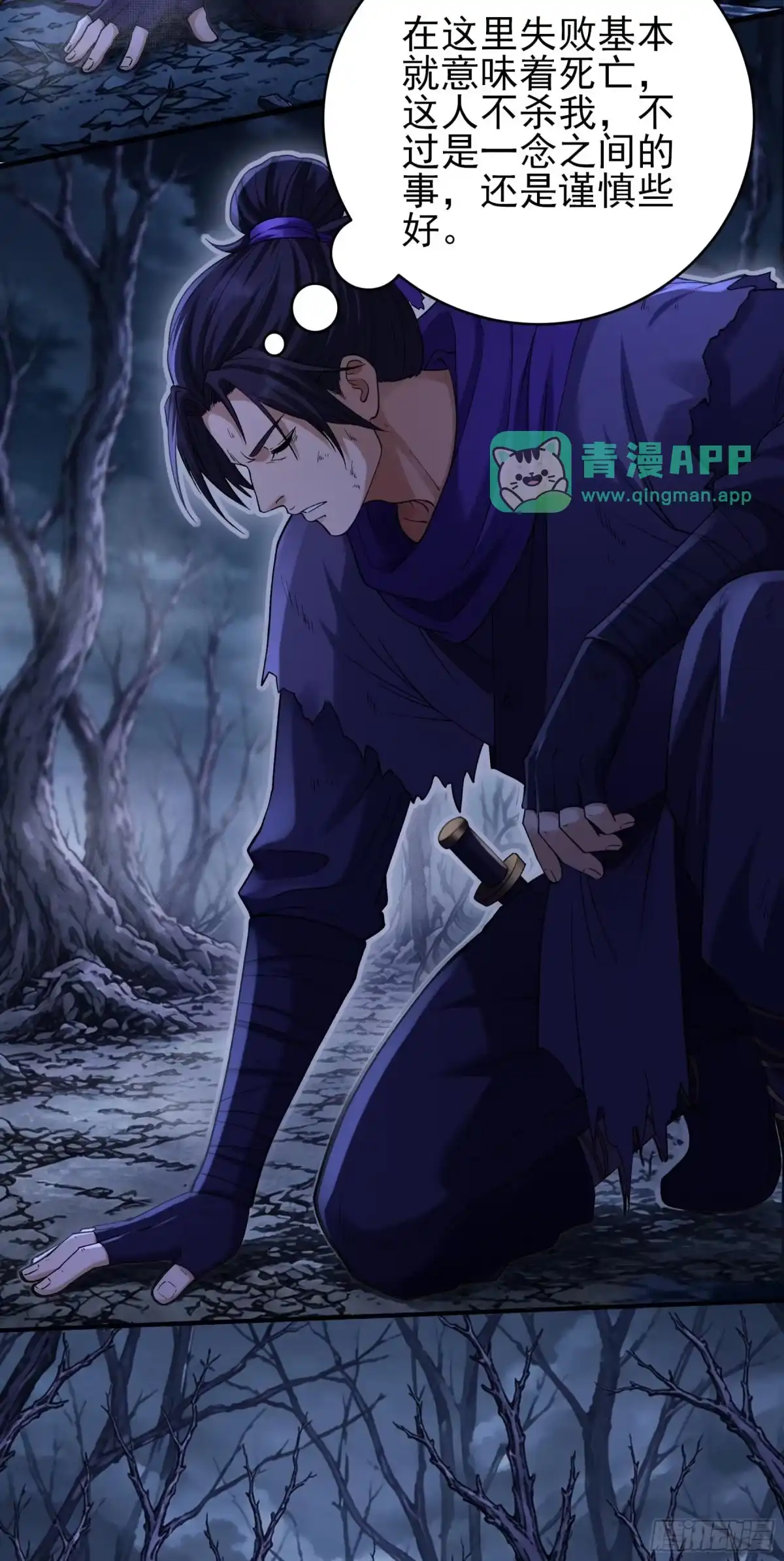 恐怖的杀戮之地（3）-绝世武神-云端漫画（第5张）
