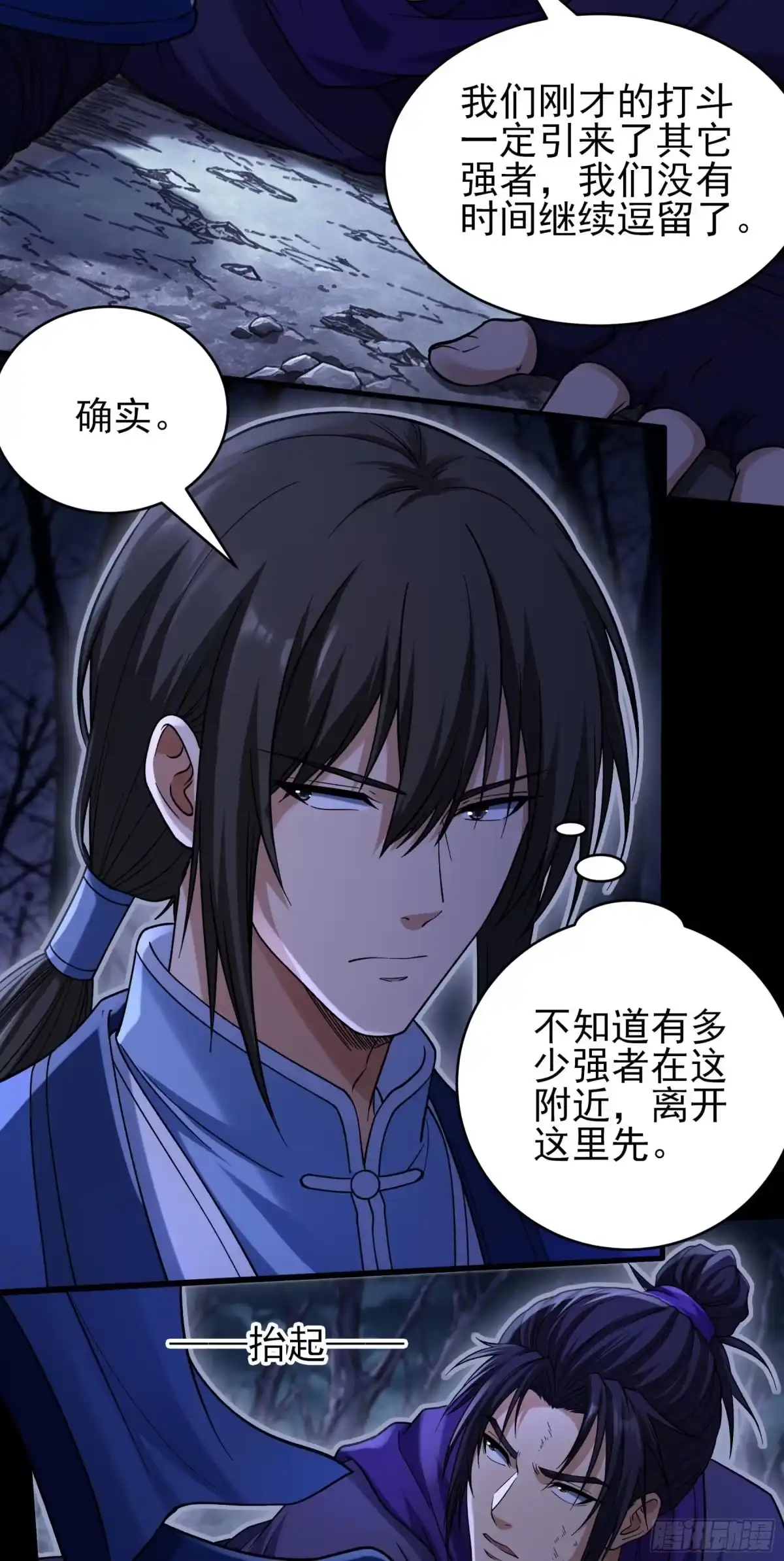 恐怖的杀戮之地（3）-绝世武神-云端漫画（第3张）