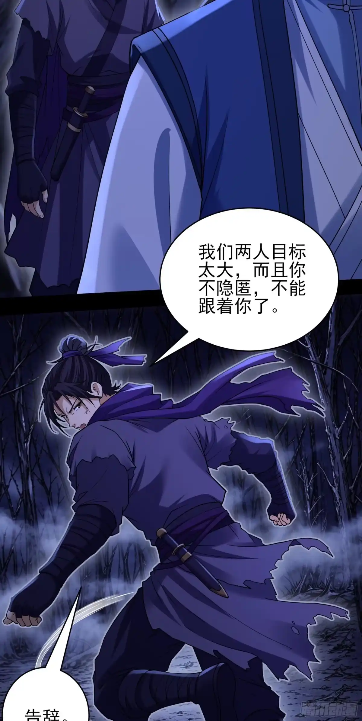 恐怖的杀戮之地（3）-绝世武神-云端漫画（第24张）