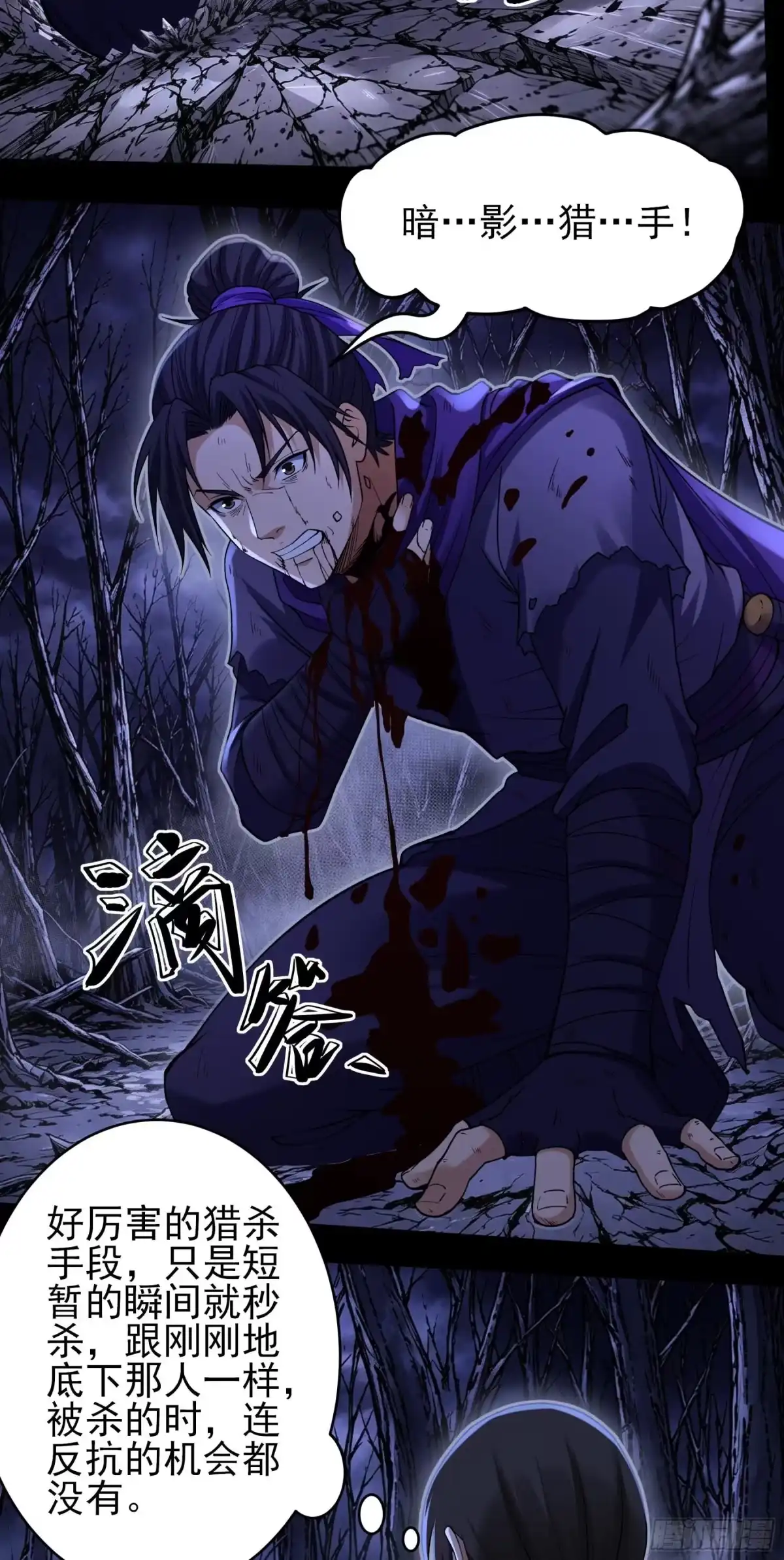 恐怖的杀戮之地（3）-绝世武神-云端漫画（第28张）