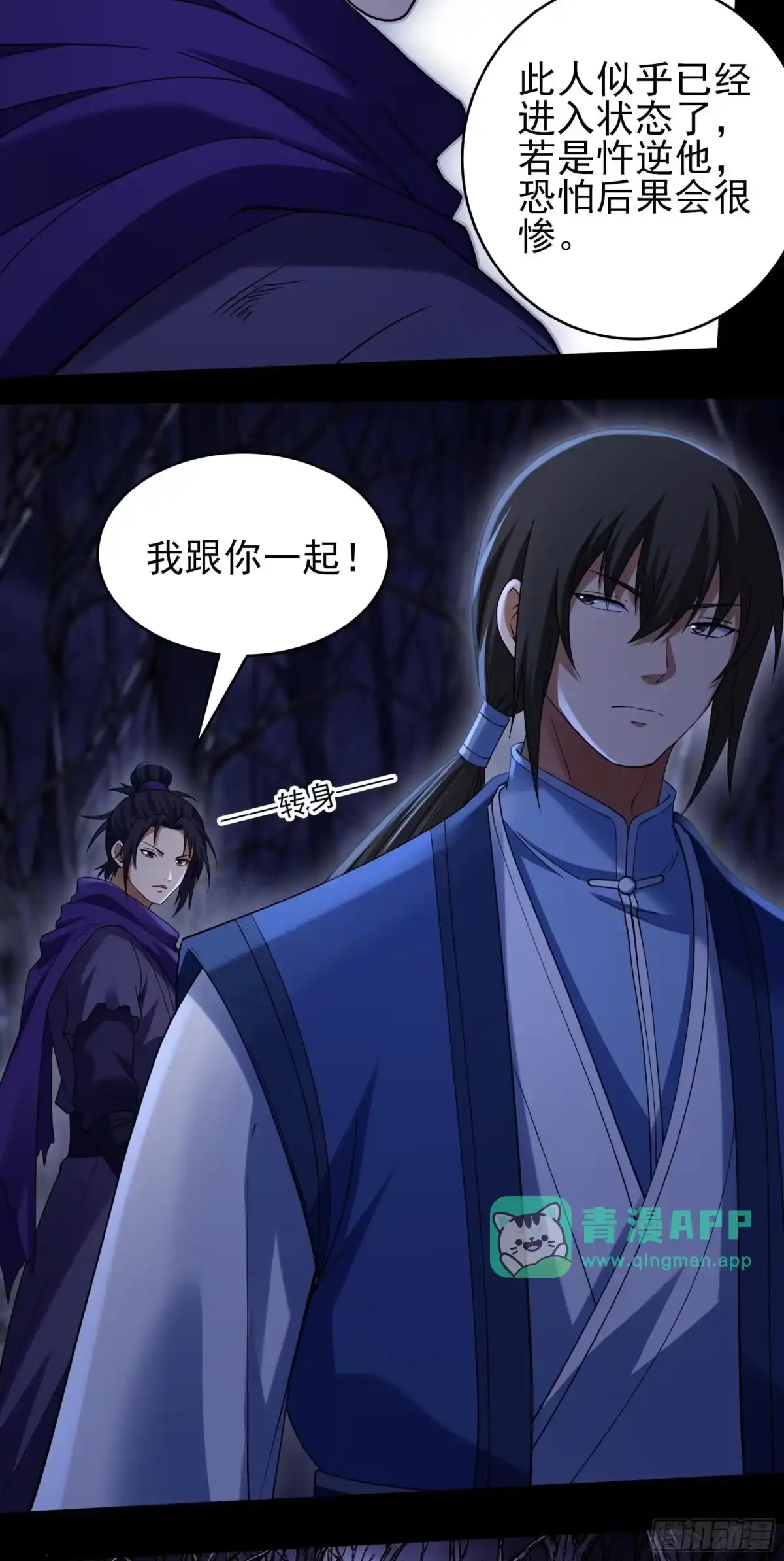 恐怖的杀戮之地（3）-绝世武神-云端漫画（第10张）