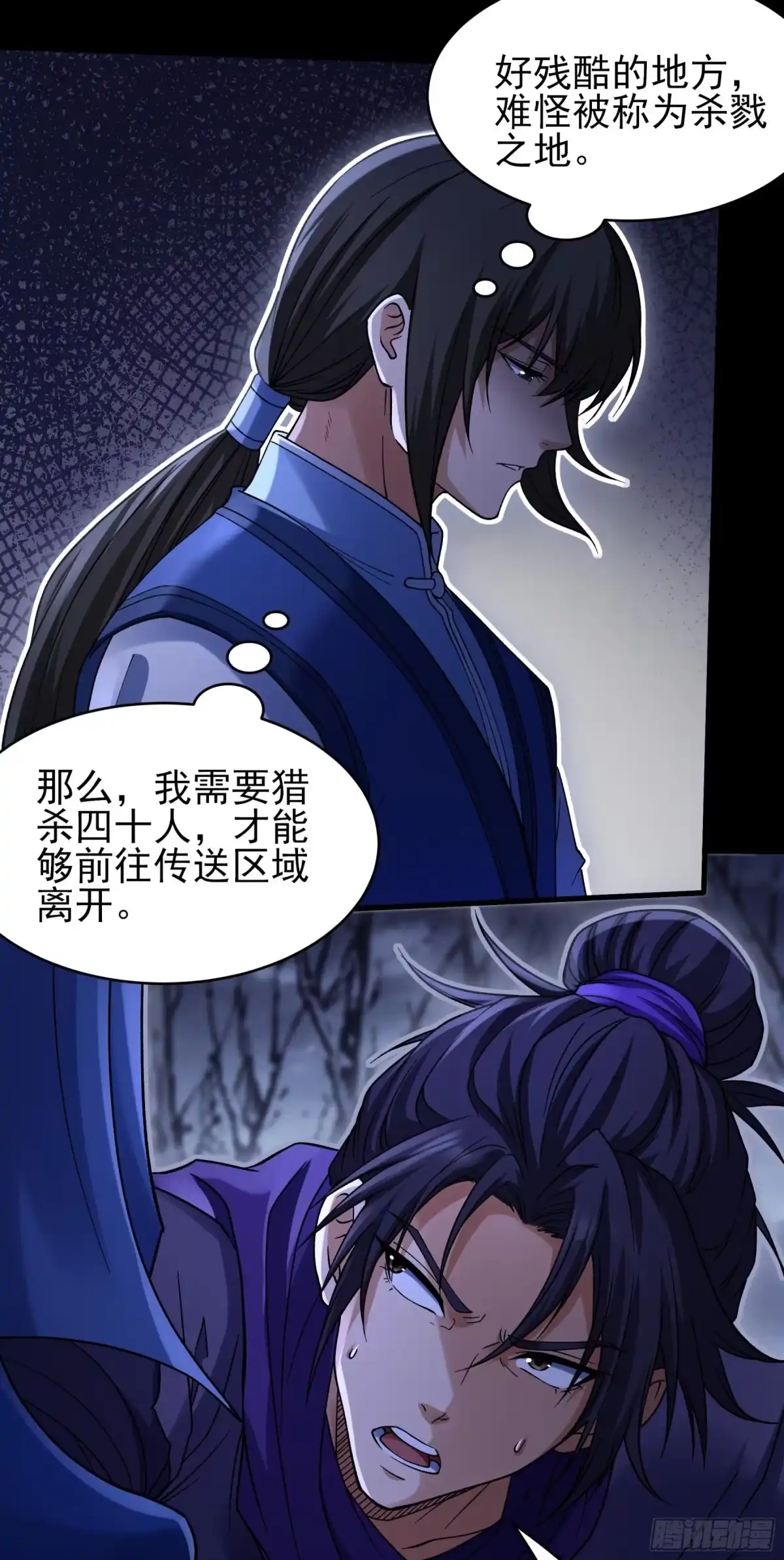 恐怖的杀戮之地（3）-绝世武神-云端漫画（第2张）