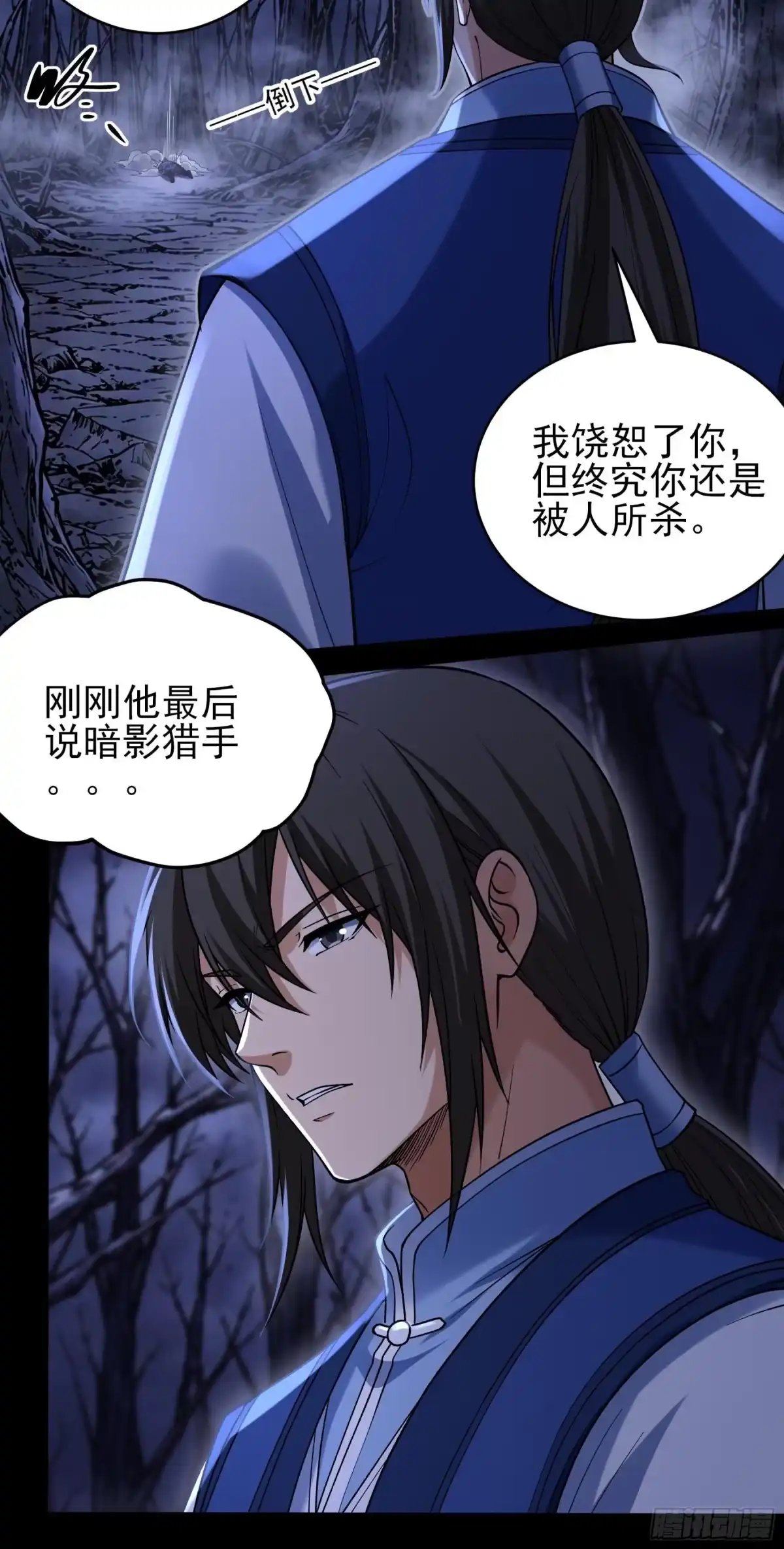 恐怖的杀戮之地（3）-绝世武神-云端漫画（第29张）