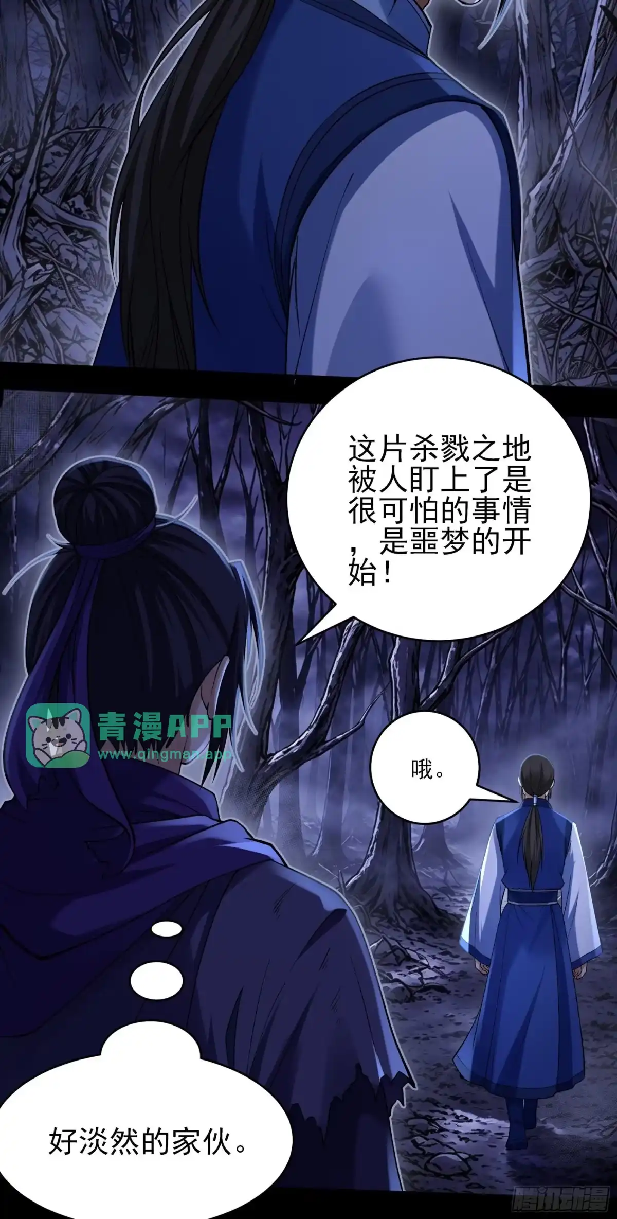 恐怖的杀戮之地（3）-绝世武神-云端漫画（第15张）