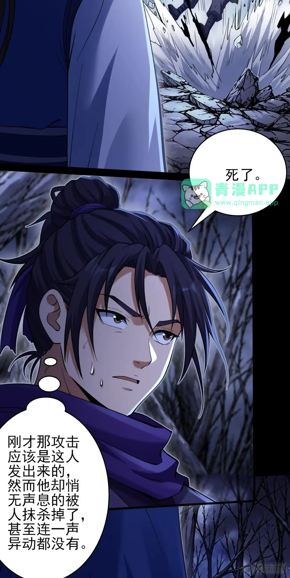 恐怖的杀戮之地（3）-绝世武神-云端漫画（第20张）