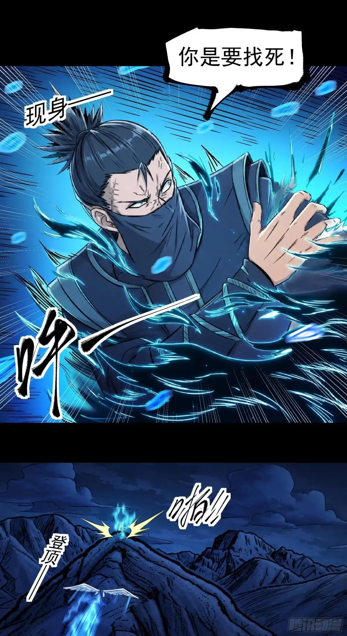 怒杀暗影（1）-绝世武神-云端漫画（第16张）