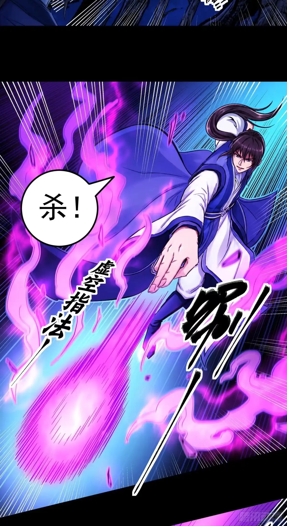 怒杀暗影（1）-绝世武神-云端漫画（第6张）