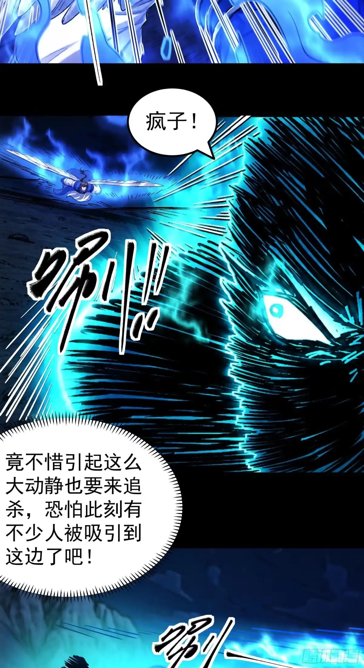 怒杀暗影（1）-绝世武神-云端漫画（第13张）