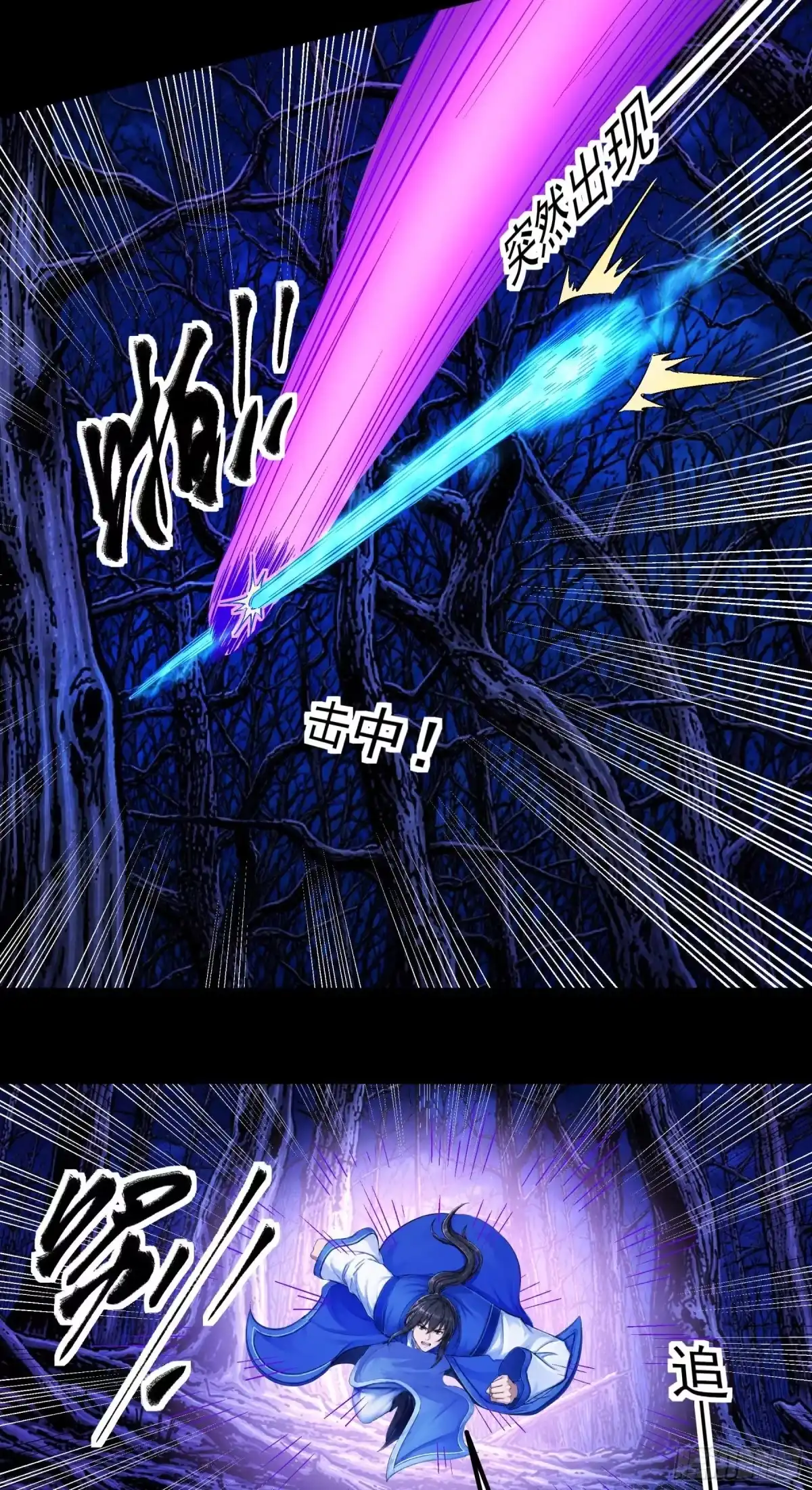 怒杀暗影（1）-绝世武神-云端漫画（第7张）