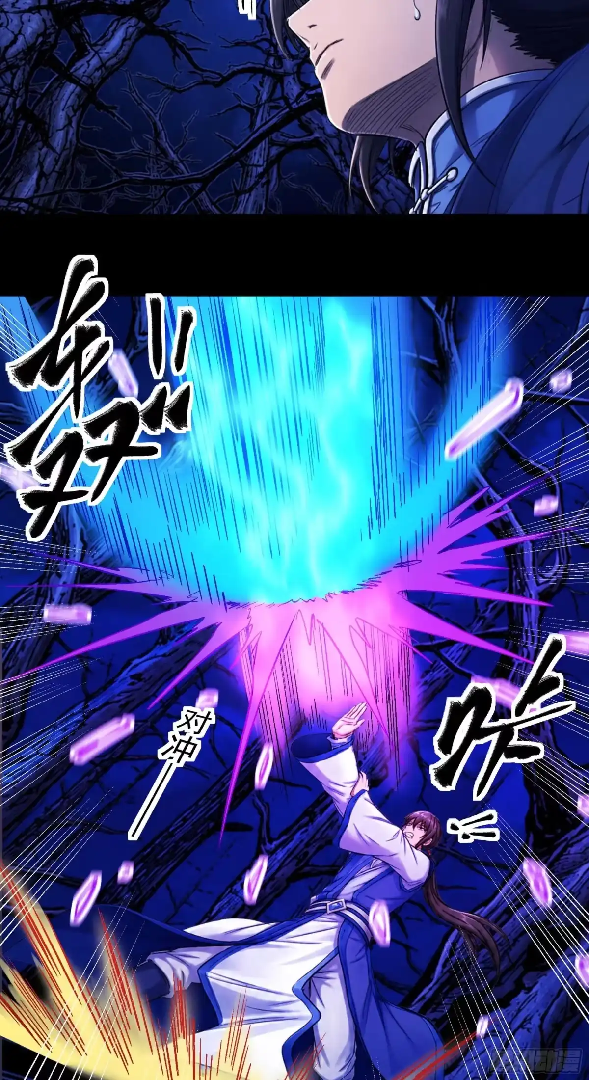 怒杀暗影（1）-绝世武神-云端漫画（第3张）