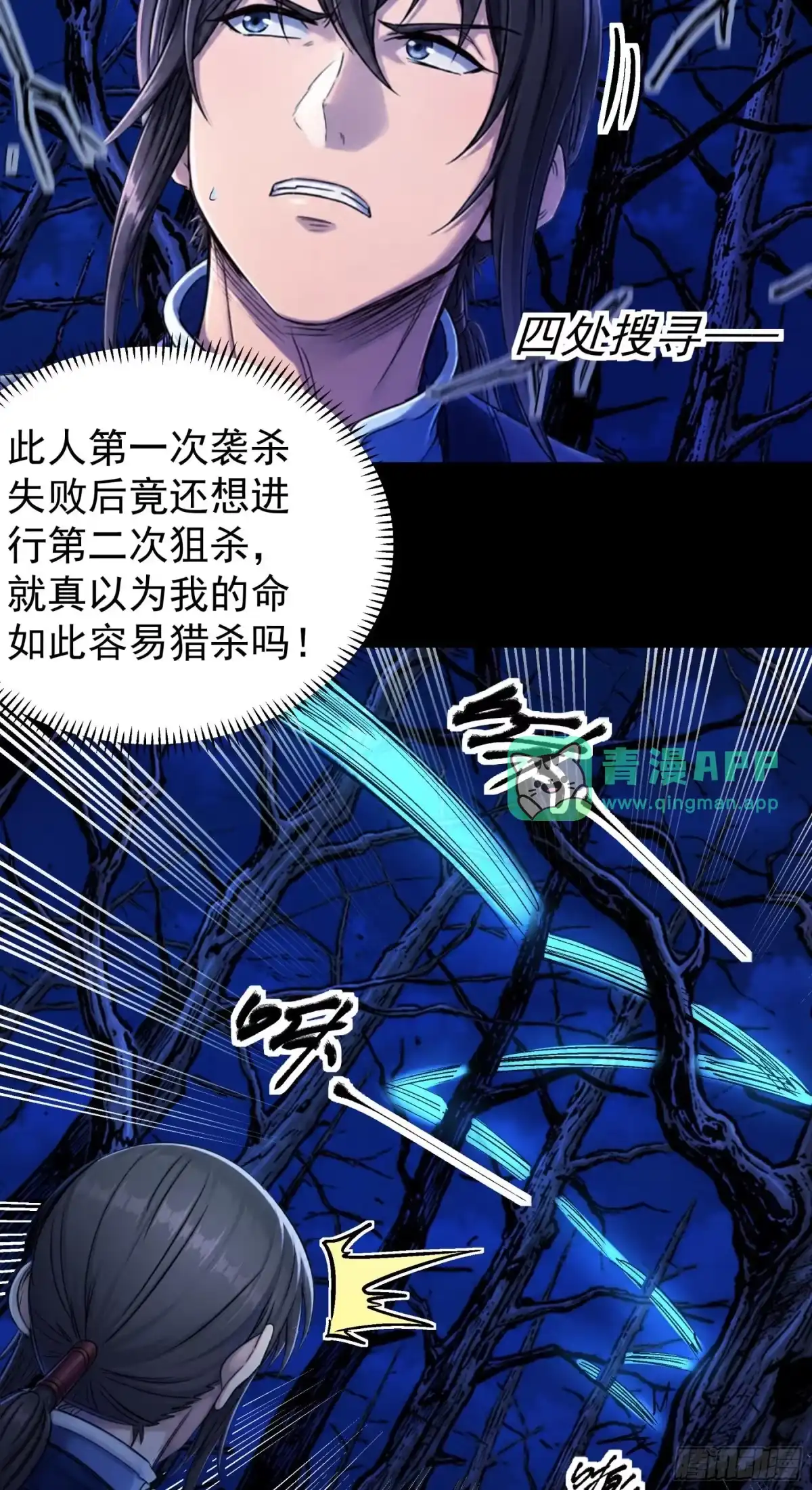 怒杀暗影（1）-绝世武神-云端漫画（第5张）