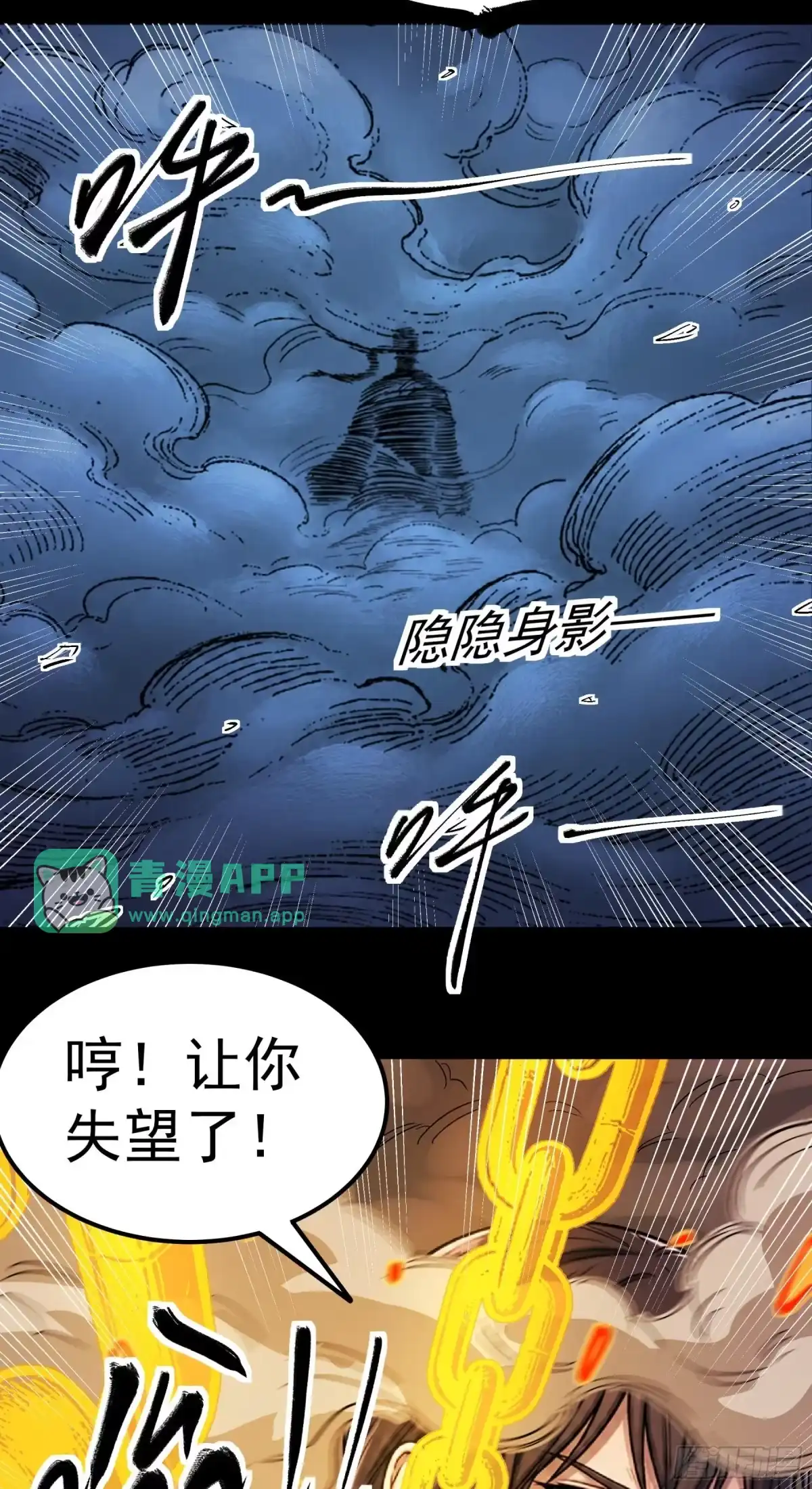怒杀暗影（1）-绝世武神-云端漫画（第20张）