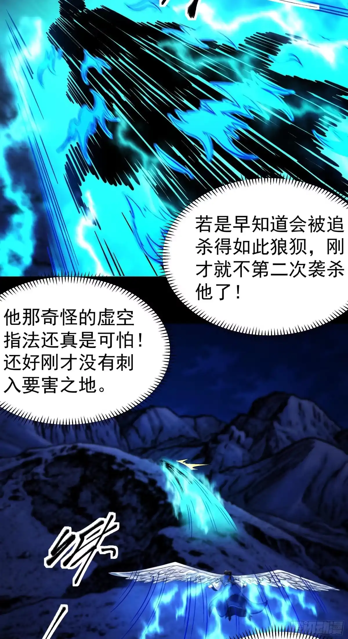 怒杀暗影（1）-绝世武神-云端漫画（第14张）