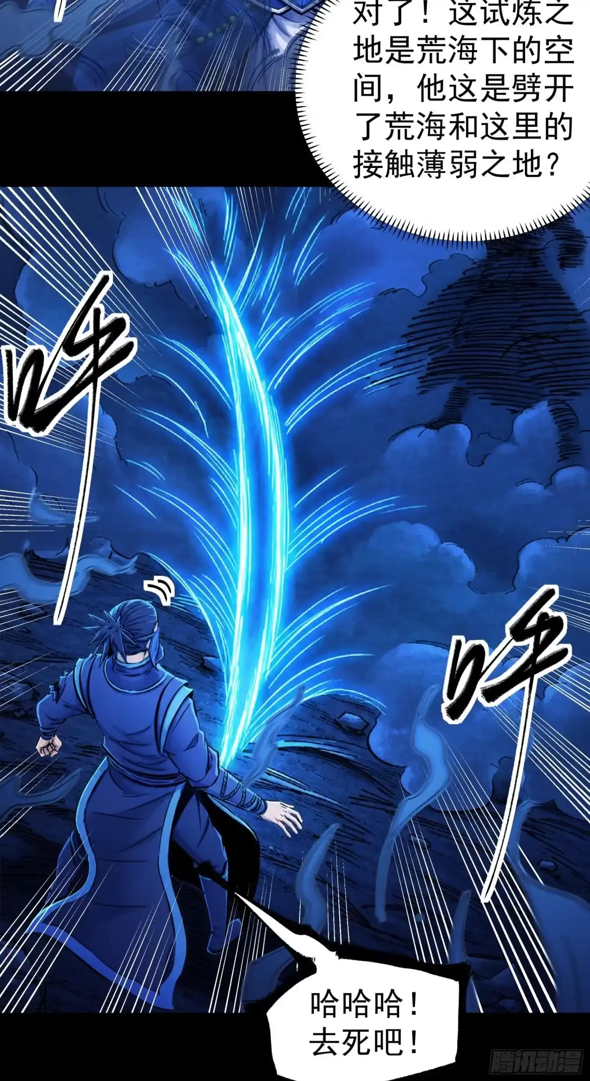怒杀暗影（1）-绝世武神-云端漫画（第19张）