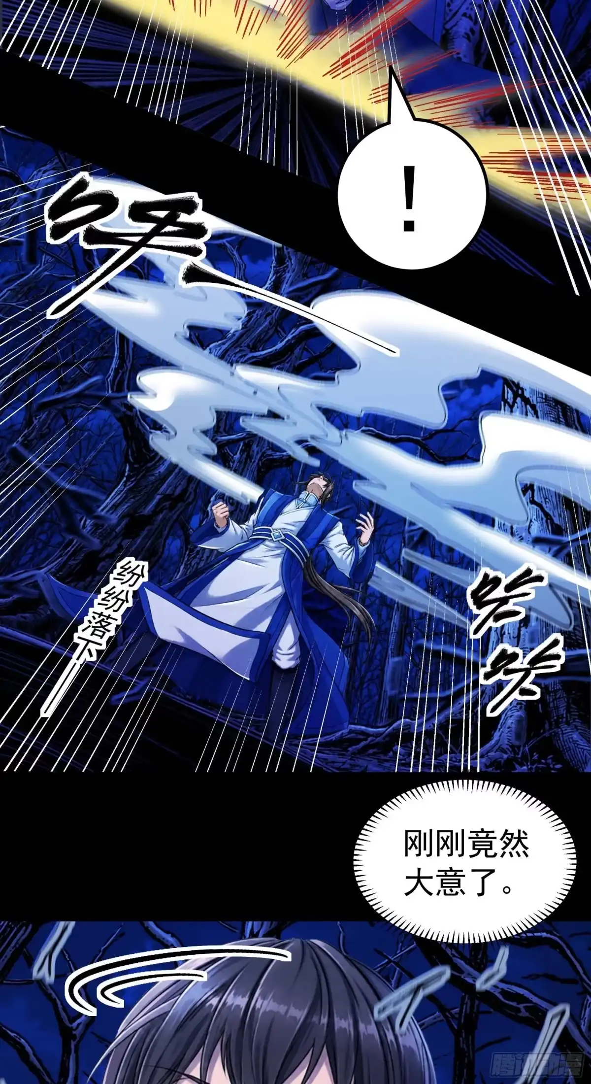 怒杀暗影（1）-绝世武神-云端漫画（第4张）