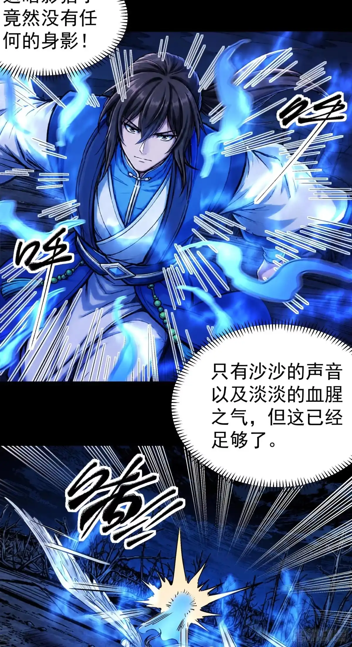 怒杀暗影（1）-绝世武神-云端漫画（第11张）