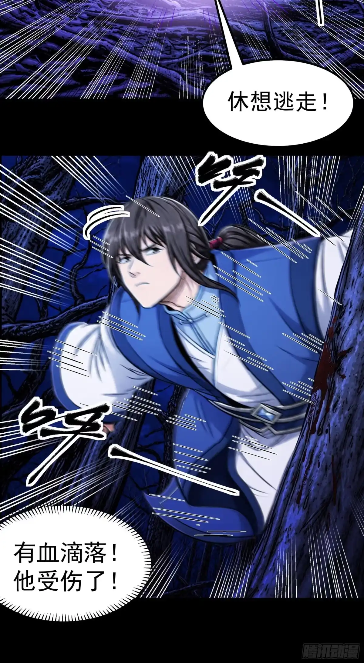 怒杀暗影（1）-绝世武神-云端漫画（第8张）