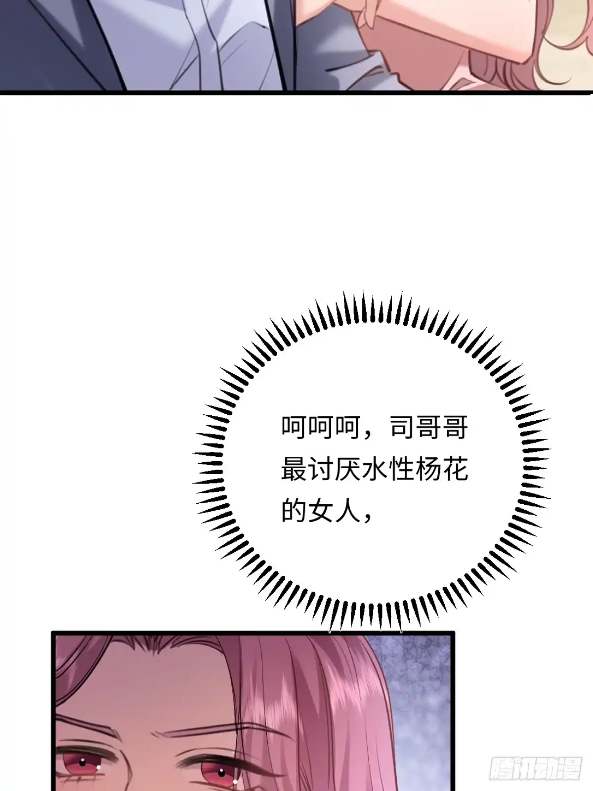 10-女伴是谁？-拒绝捐肾，我成了前任的小舅妈-snapstudio+三木森工作室_SMS（第4张）