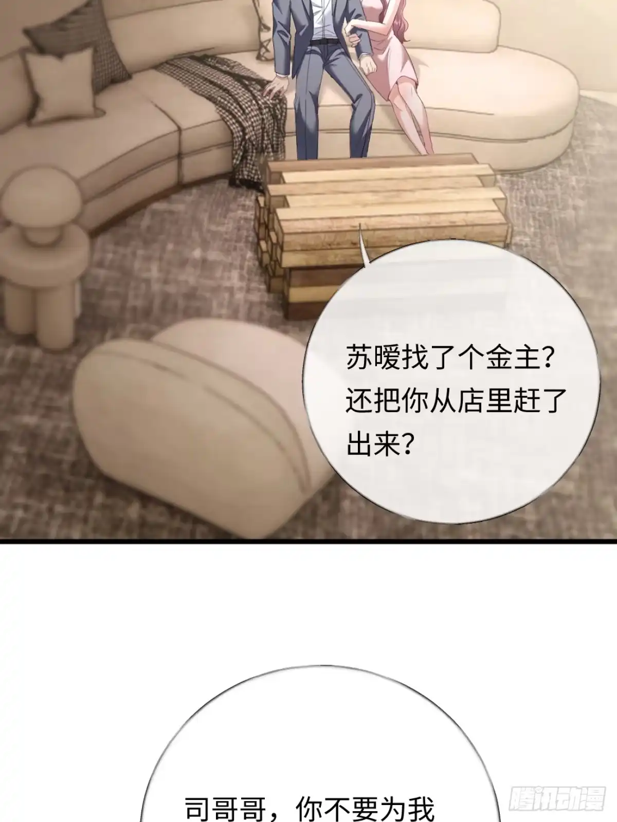 10-女伴是谁？-拒绝捐肾，我成了前任的小舅妈-snapstudio+三木森工作室_SMS（第2张）