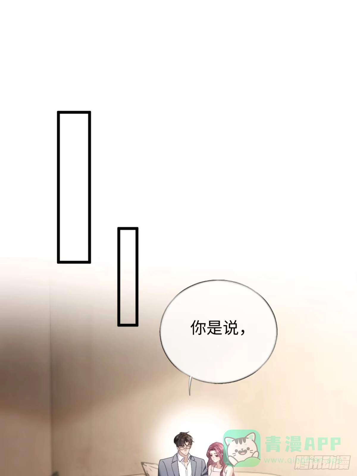 10-女伴是谁？-拒绝捐肾，我成了前任的小舅妈-snapstudio+三木森工作室_SMS（第1张）