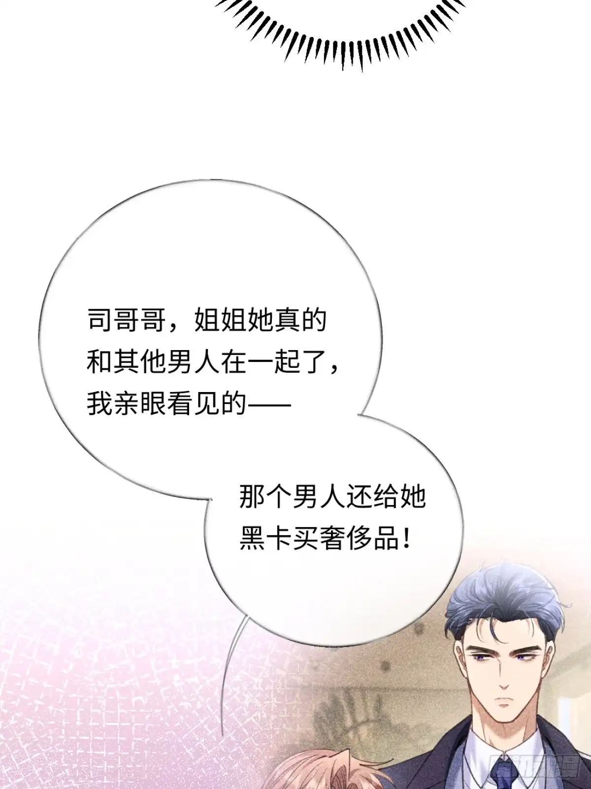 10-女伴是谁？-拒绝捐肾，我成了前任的小舅妈-snapstudio+三木森工作室_SMS（第12张）