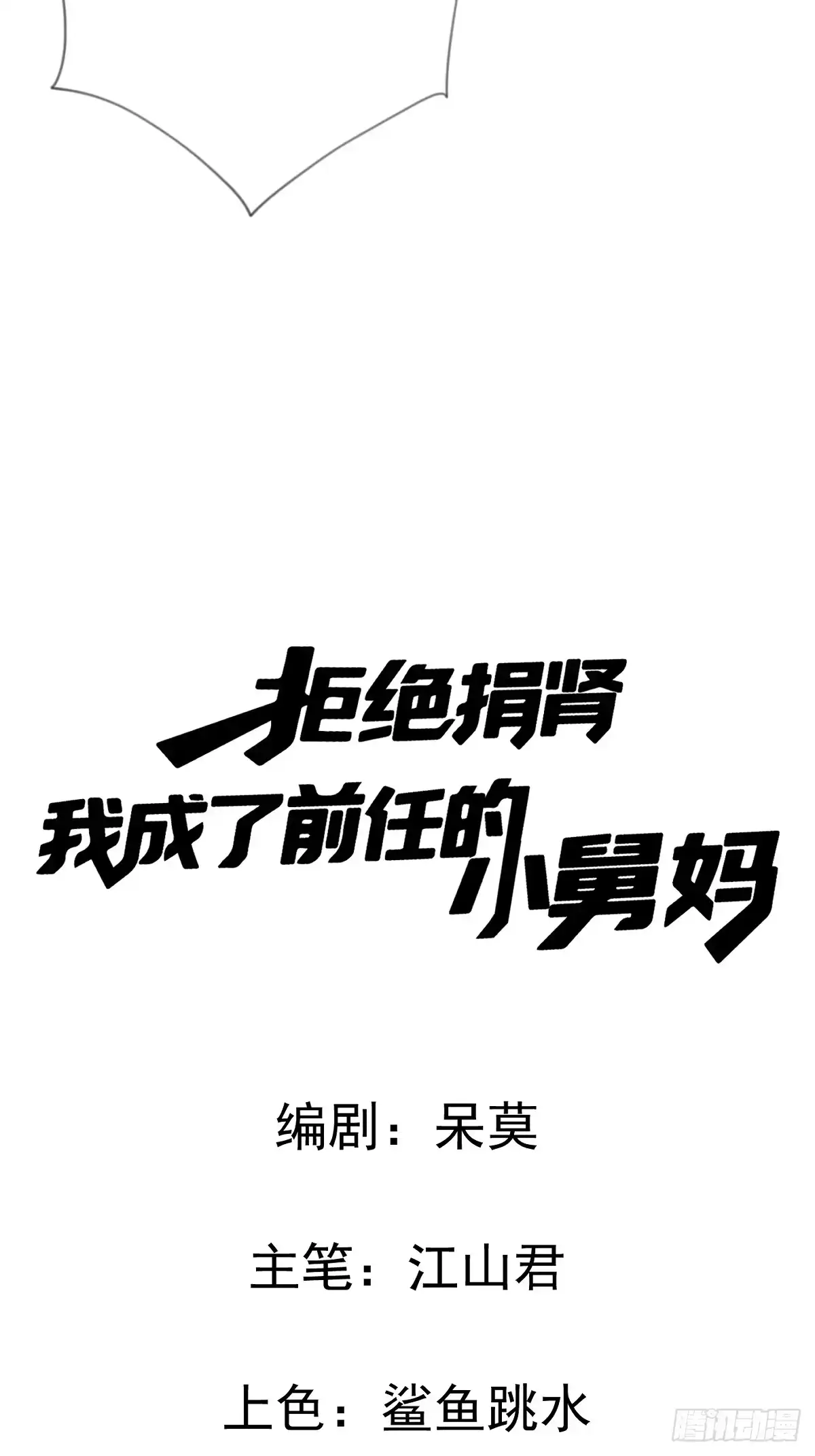 11-前世的婆婆-拒绝捐肾，我成了前任的小舅妈-snapstudio+三木森工作室_SMS（第9张）