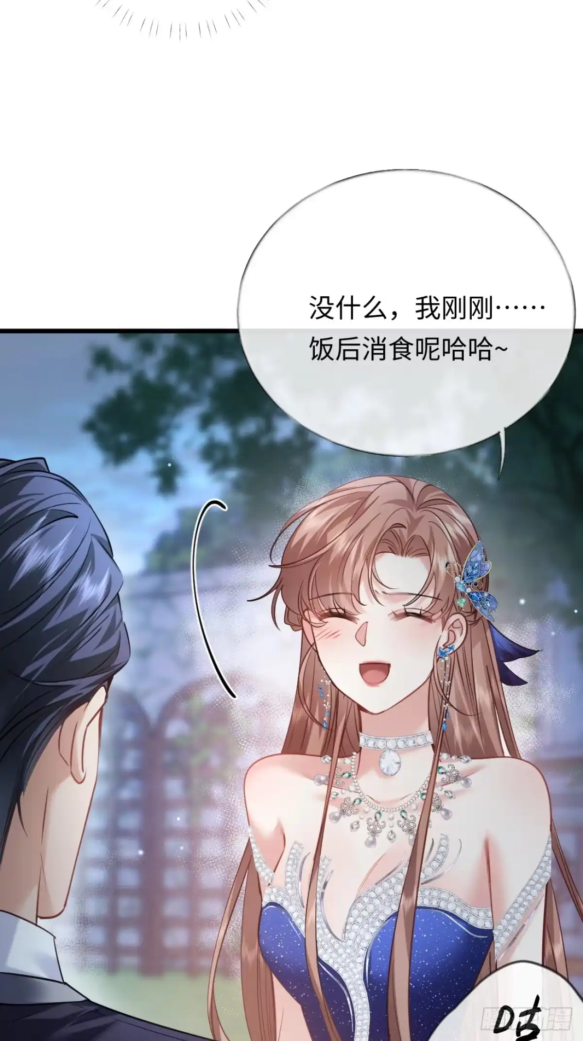 14-搜身！-拒绝捐肾，我成了前任的小舅妈-snapstudio+三木森工作室_SMS（第8张）