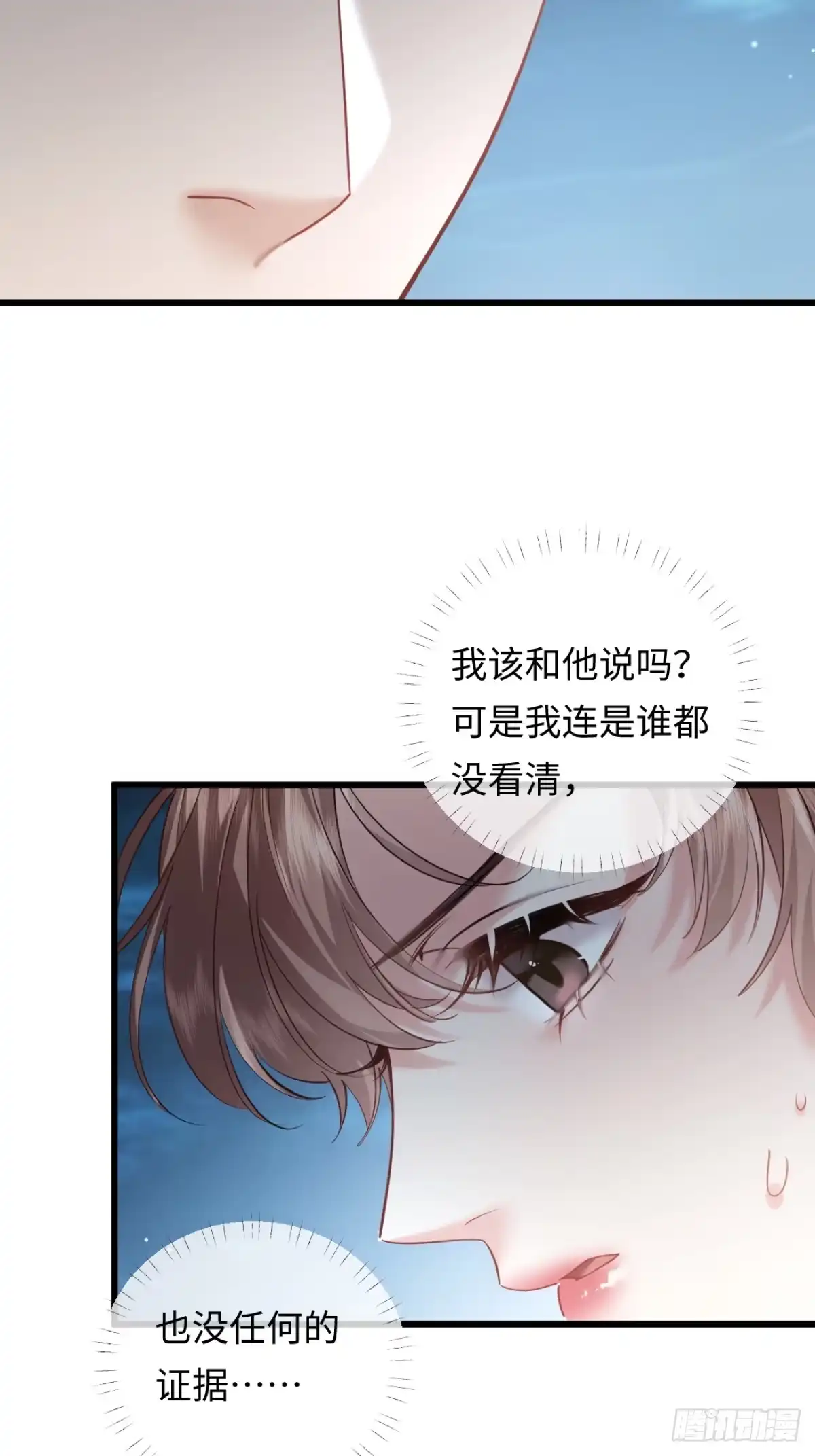14-搜身！-拒绝捐肾，我成了前任的小舅妈-snapstudio+三木森工作室_SMS（第7张）