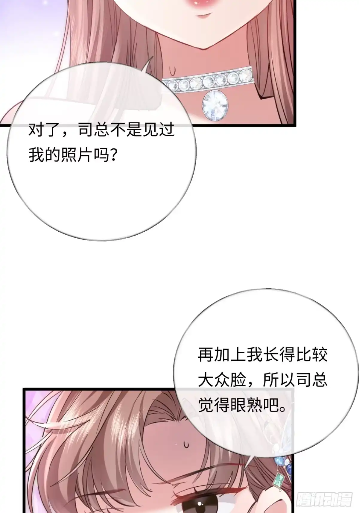 16-我们是不是见过？-拒绝捐肾，我成了前任的小舅妈-snapstudio+三木森工作室_SMS（第4张）