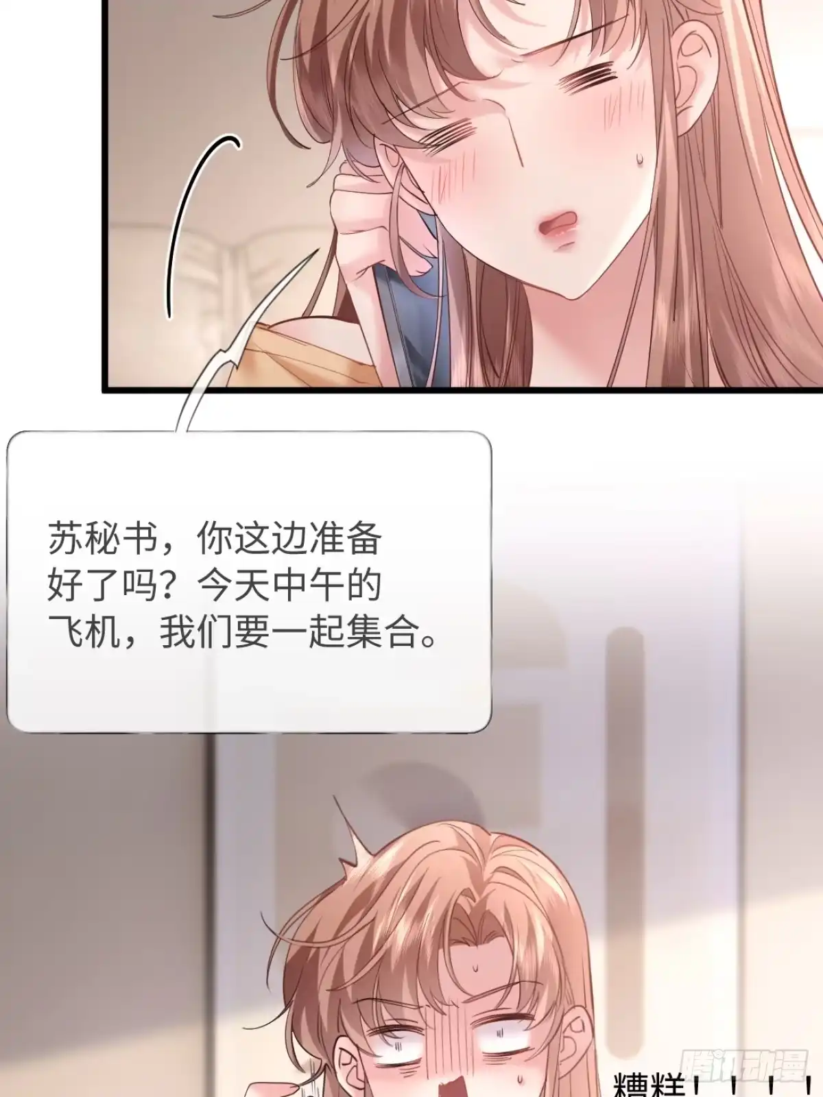 19-总裁怎么赖床呢！-拒绝捐肾，我成了前任的小舅妈-snapstudio+三木森工作室_SMS（第13张）