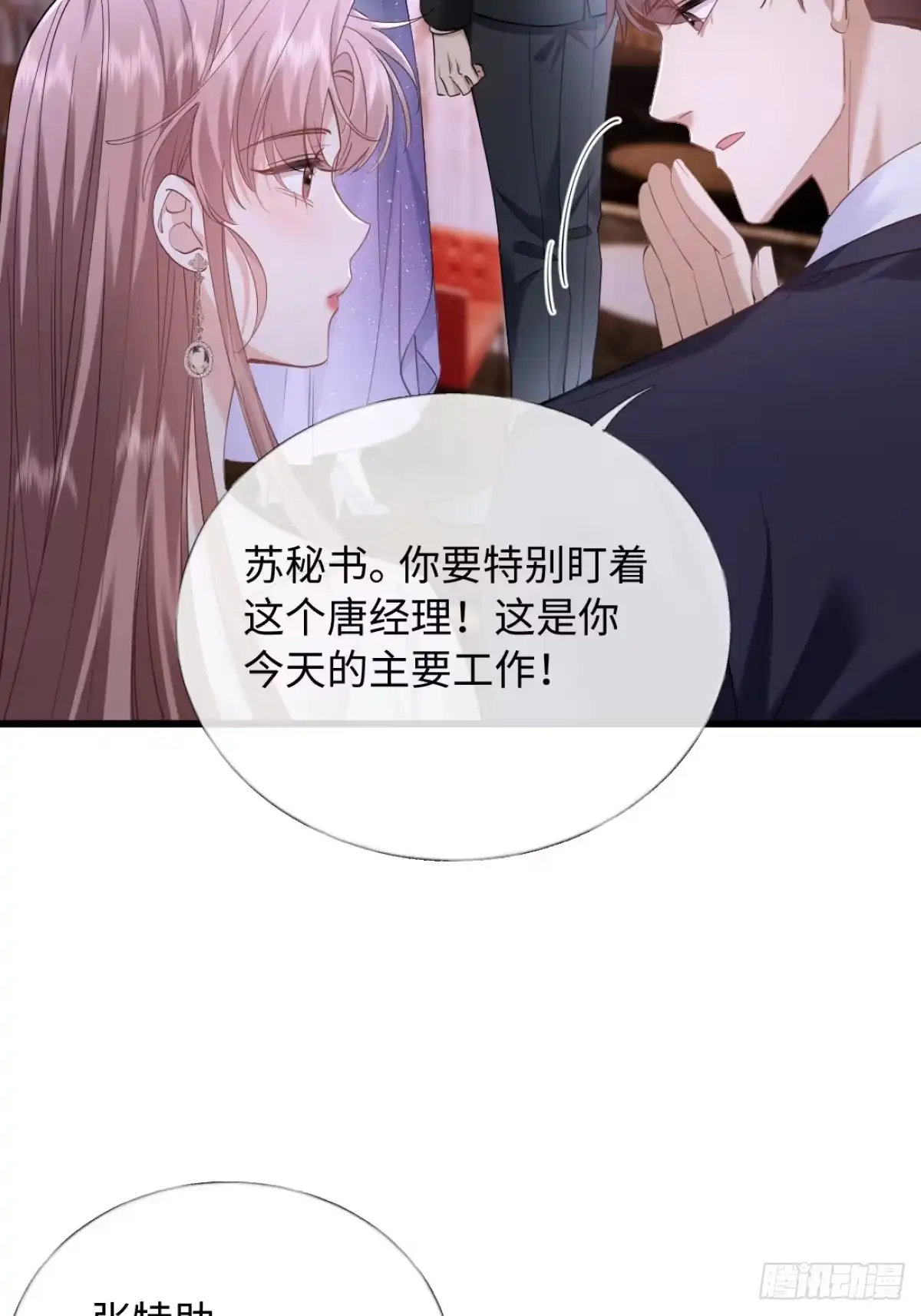 21-你来脱？-拒绝捐肾，我成了前任的小舅妈-snapstudio+三木森工作室_SMS（第12张）