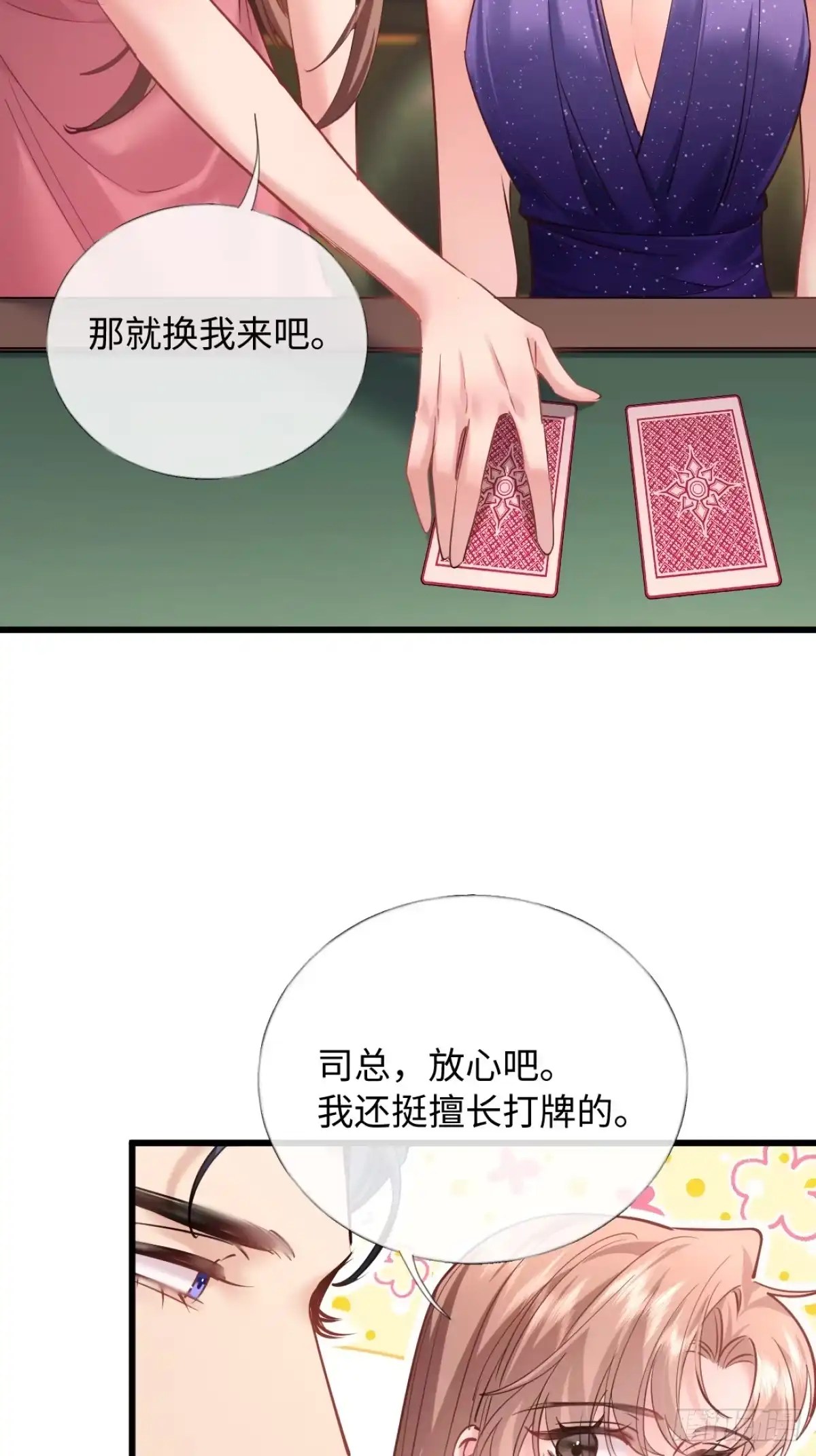 22-在接吻？！-拒绝捐肾，我成了前任的小舅妈-snapstudio+三木森工作室_SMS（第15张）