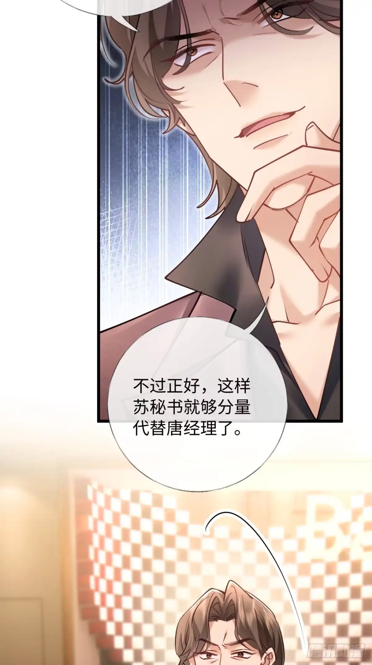 22-在接吻？！-拒绝捐肾，我成了前任的小舅妈-snapstudio+三木森工作室_SMS（第4张）