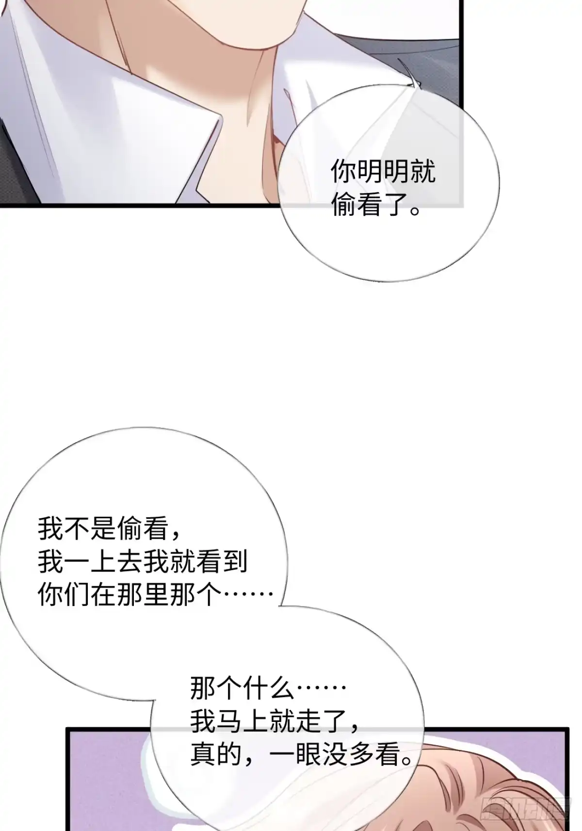 23-苏暖不见了！-拒绝捐肾，我成了前任的小舅妈-snapstudio+三木森工作室_SMS（第4张）