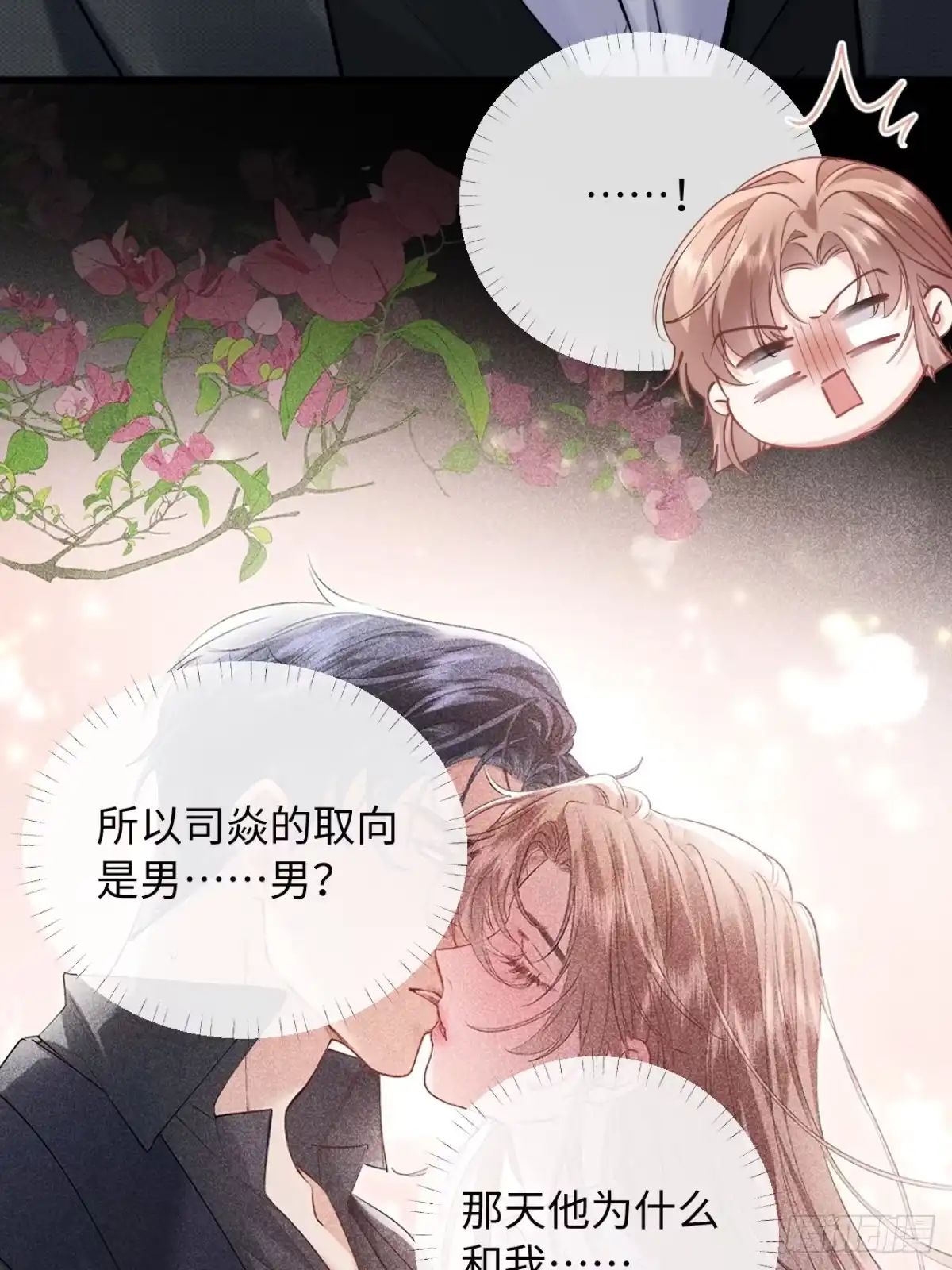 23-苏暖不见了！-拒绝捐肾，我成了前任的小舅妈-snapstudio+三木森工作室_SMS（第16张）