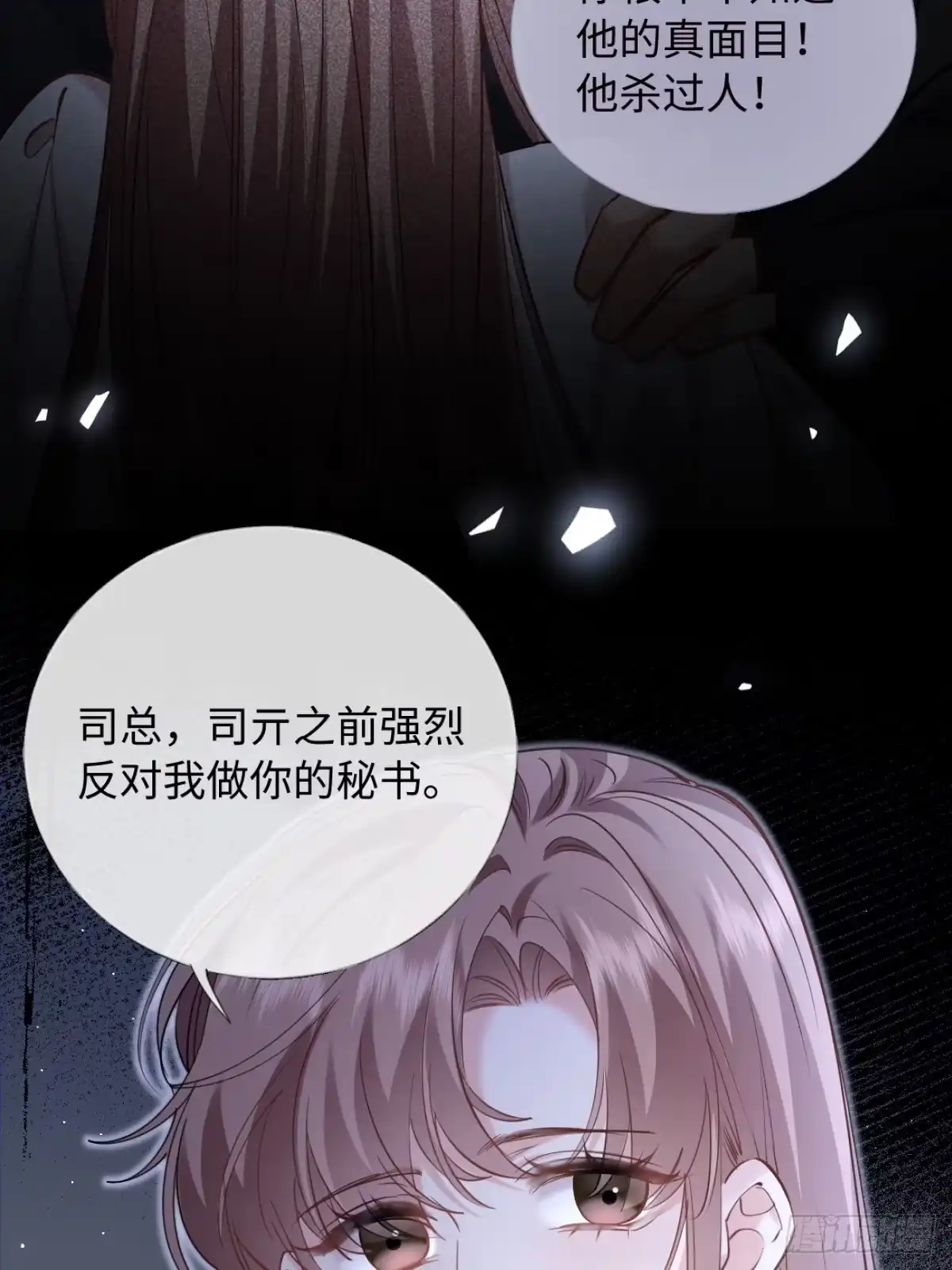 28-不会后悔-拒绝捐肾，我成了前任的小舅妈-snapstudio+三木森工作室_SMS（第13张）