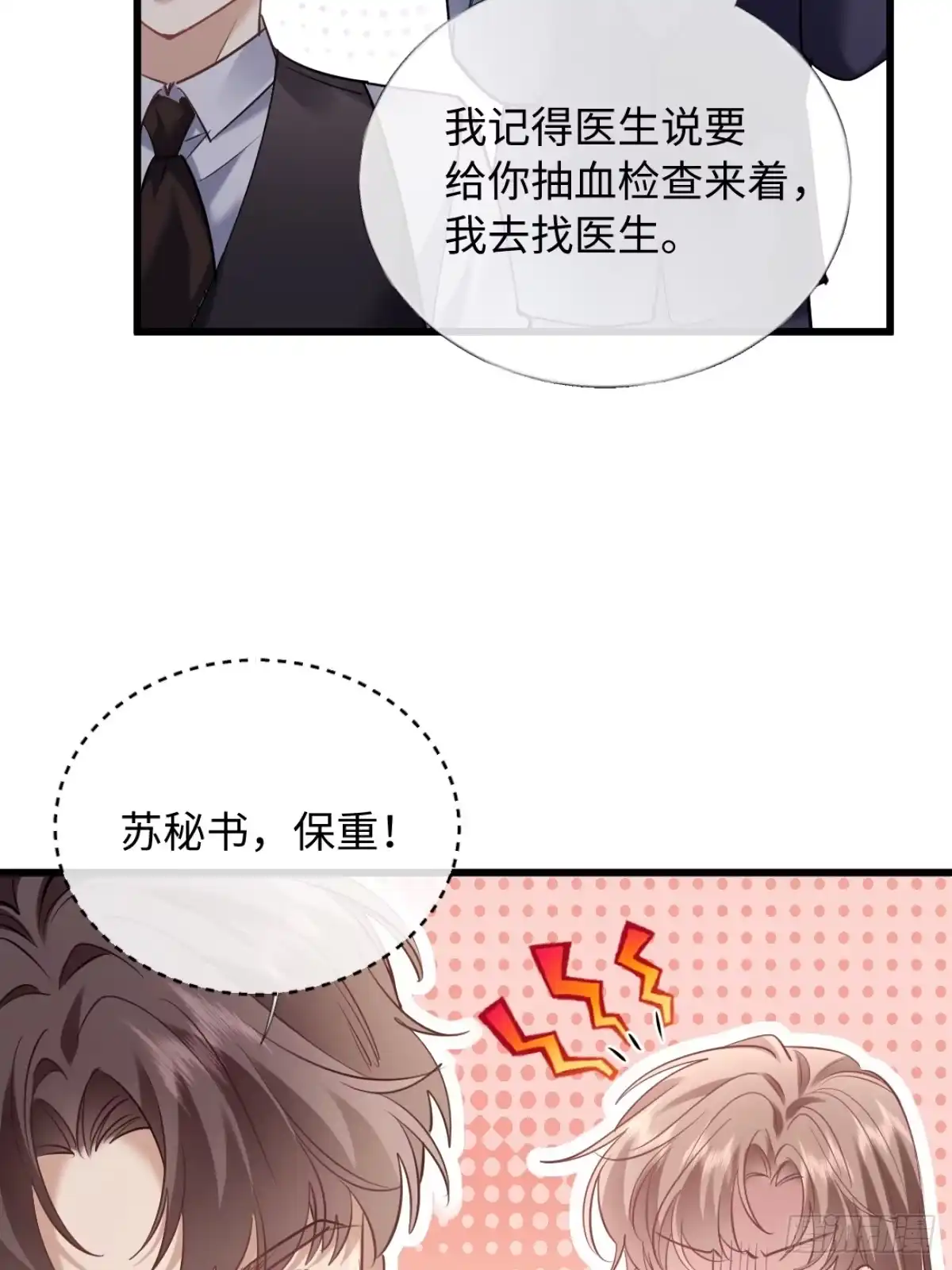 28-不会后悔-拒绝捐肾，我成了前任的小舅妈-snapstudio+三木森工作室_SMS（第3张）