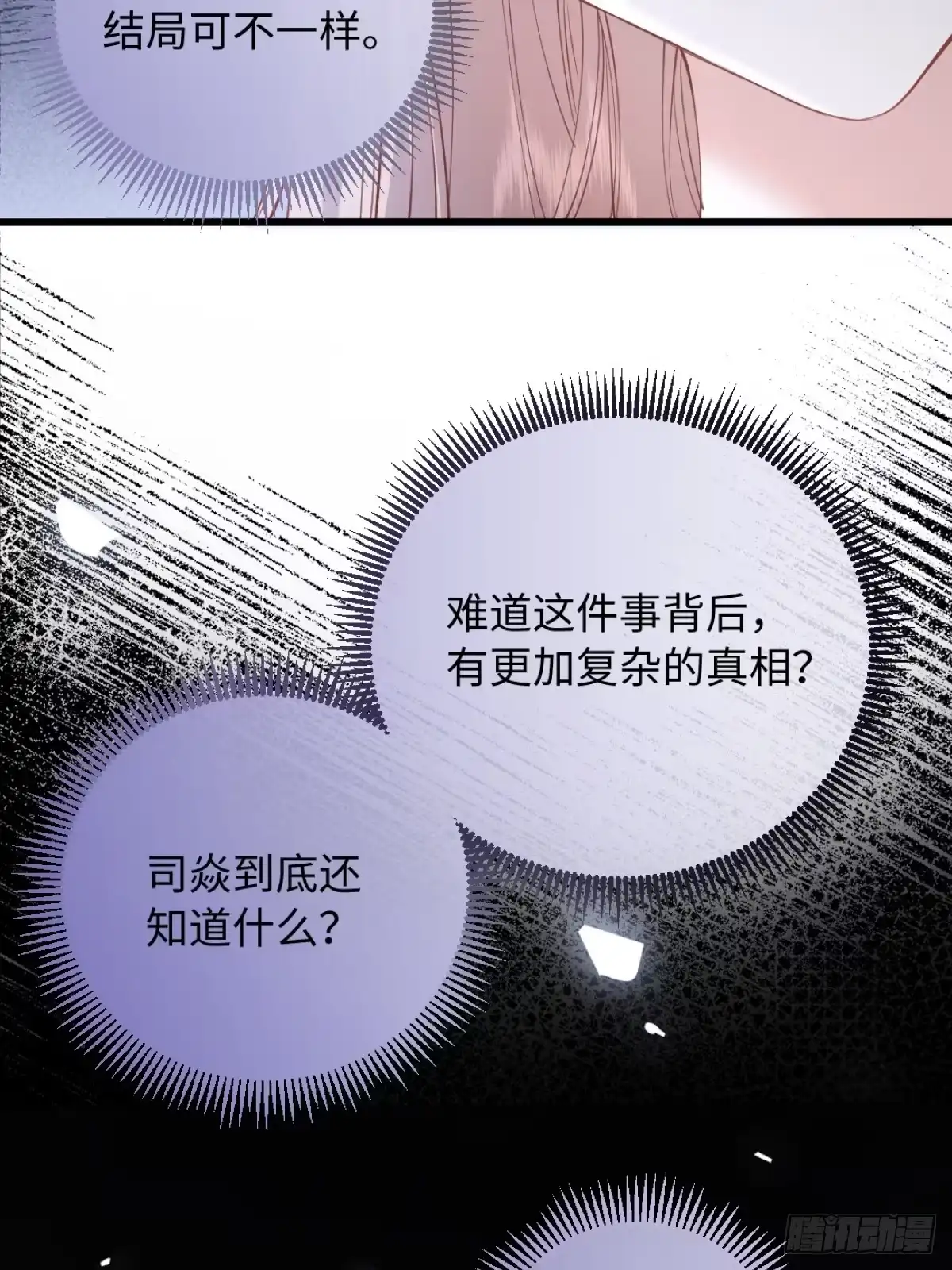28-不会后悔-拒绝捐肾，我成了前任的小舅妈-snapstudio+三木森工作室_SMS（第11张）