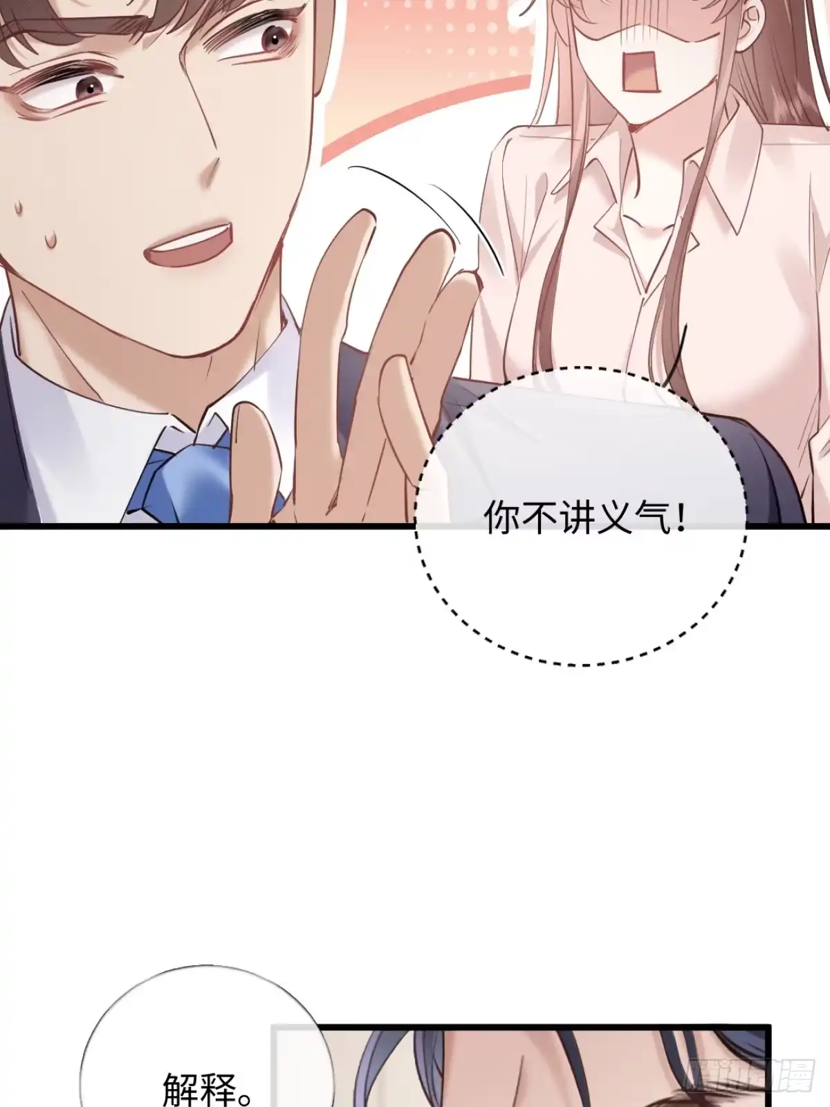 28-不会后悔-拒绝捐肾，我成了前任的小舅妈-snapstudio+三木森工作室_SMS（第4张）