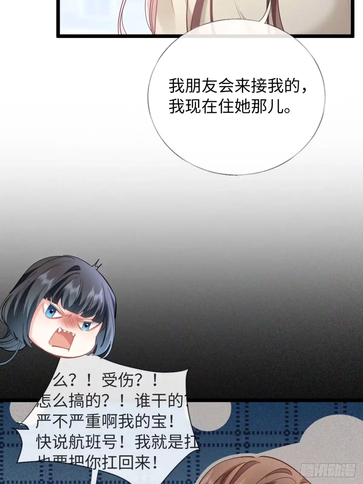29-父母闹事-拒绝捐肾，我成了前任的小舅妈-snapstudio+三木森工作室_SMS（第8张）