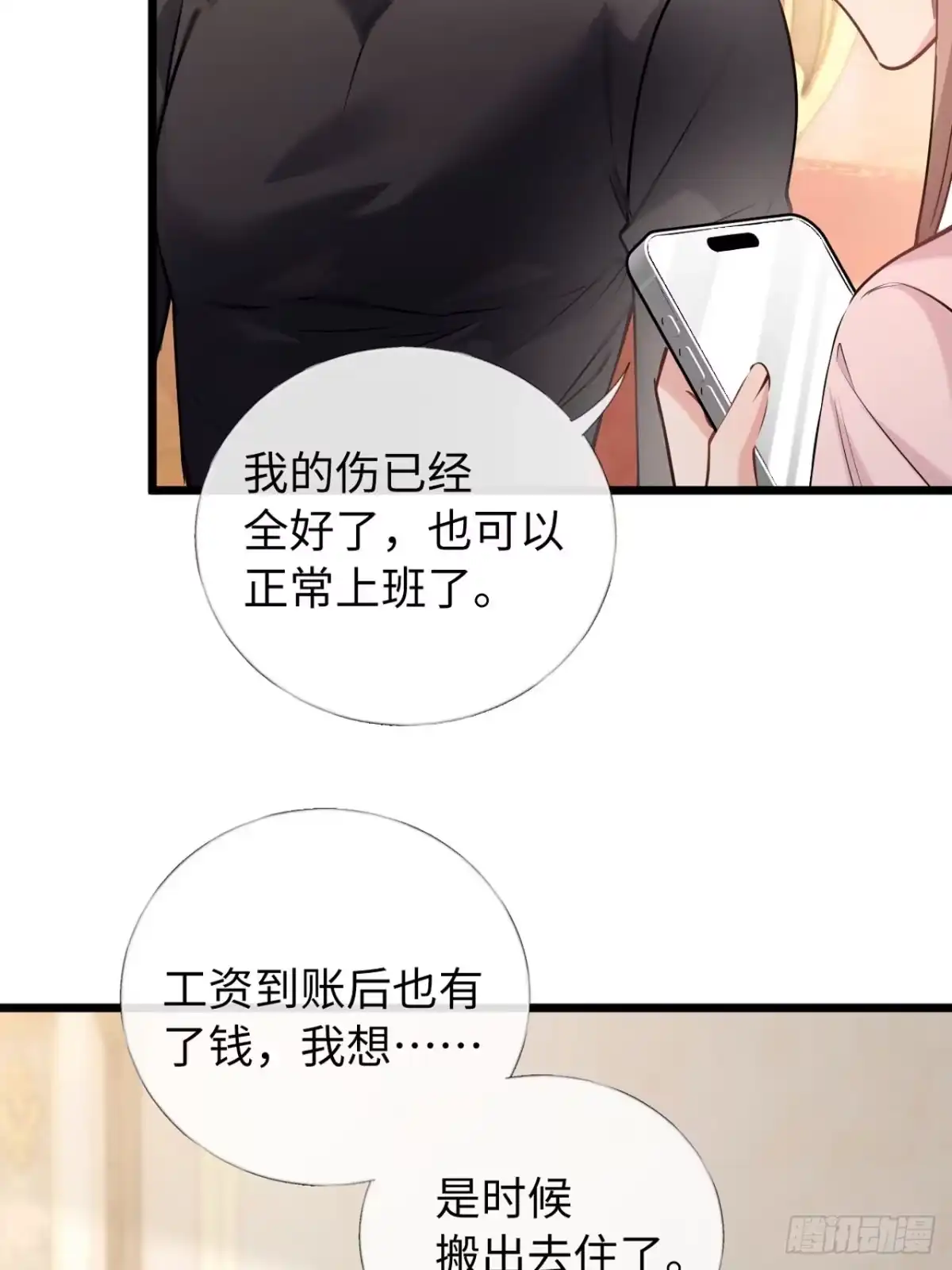 36-不舍得你走-拒绝捐肾，我成了前任的小舅妈-snapstudio+三木森工作室_SMS（第21张）