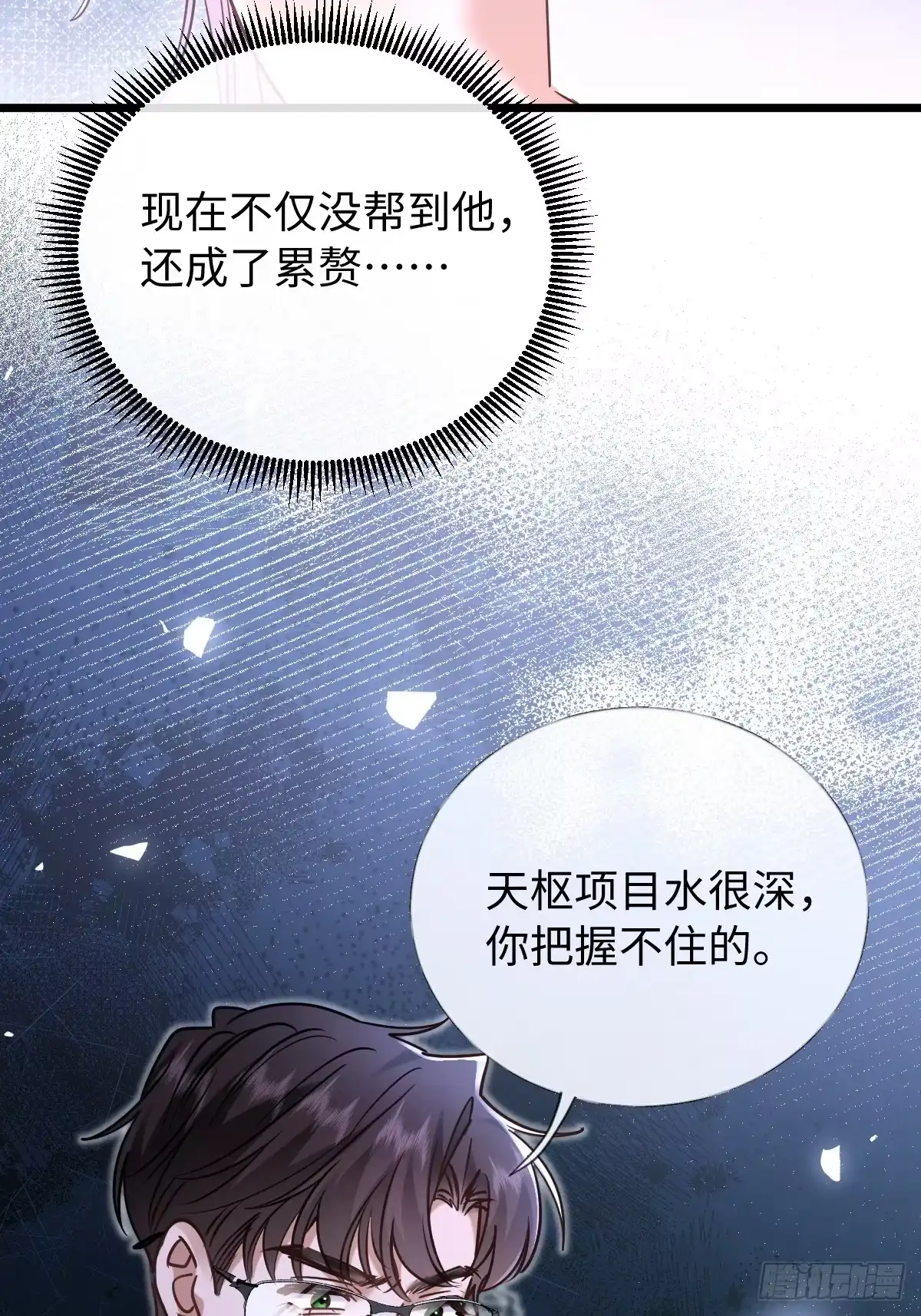 38-支持-拒绝捐肾，我成了前任的小舅妈-snapstudio+三木森工作室_SMS（第19张）