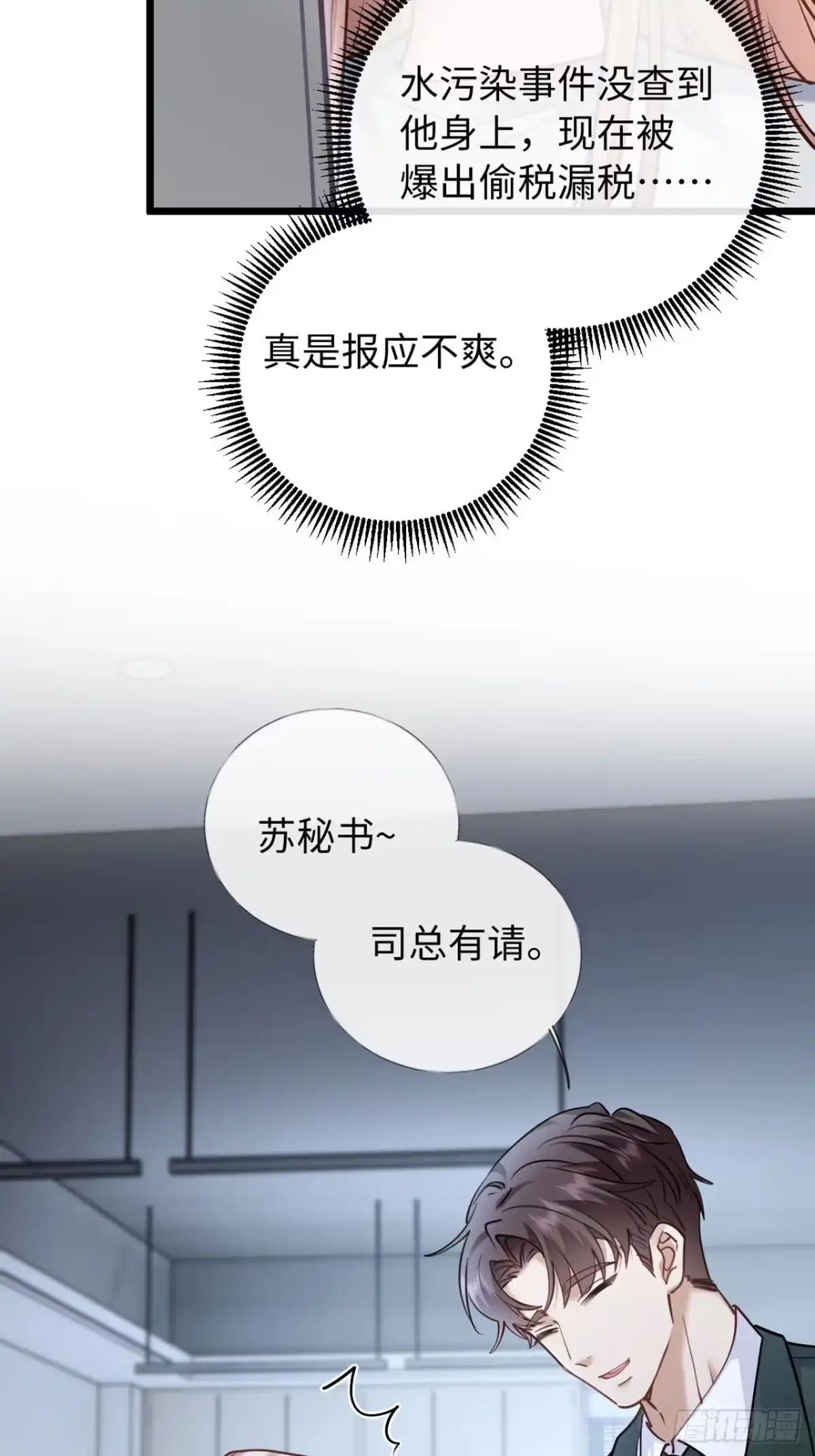 40-落水-拒绝捐肾，我成了前任的小舅妈-snapstudio+三木森工作室_SMS（第6张）