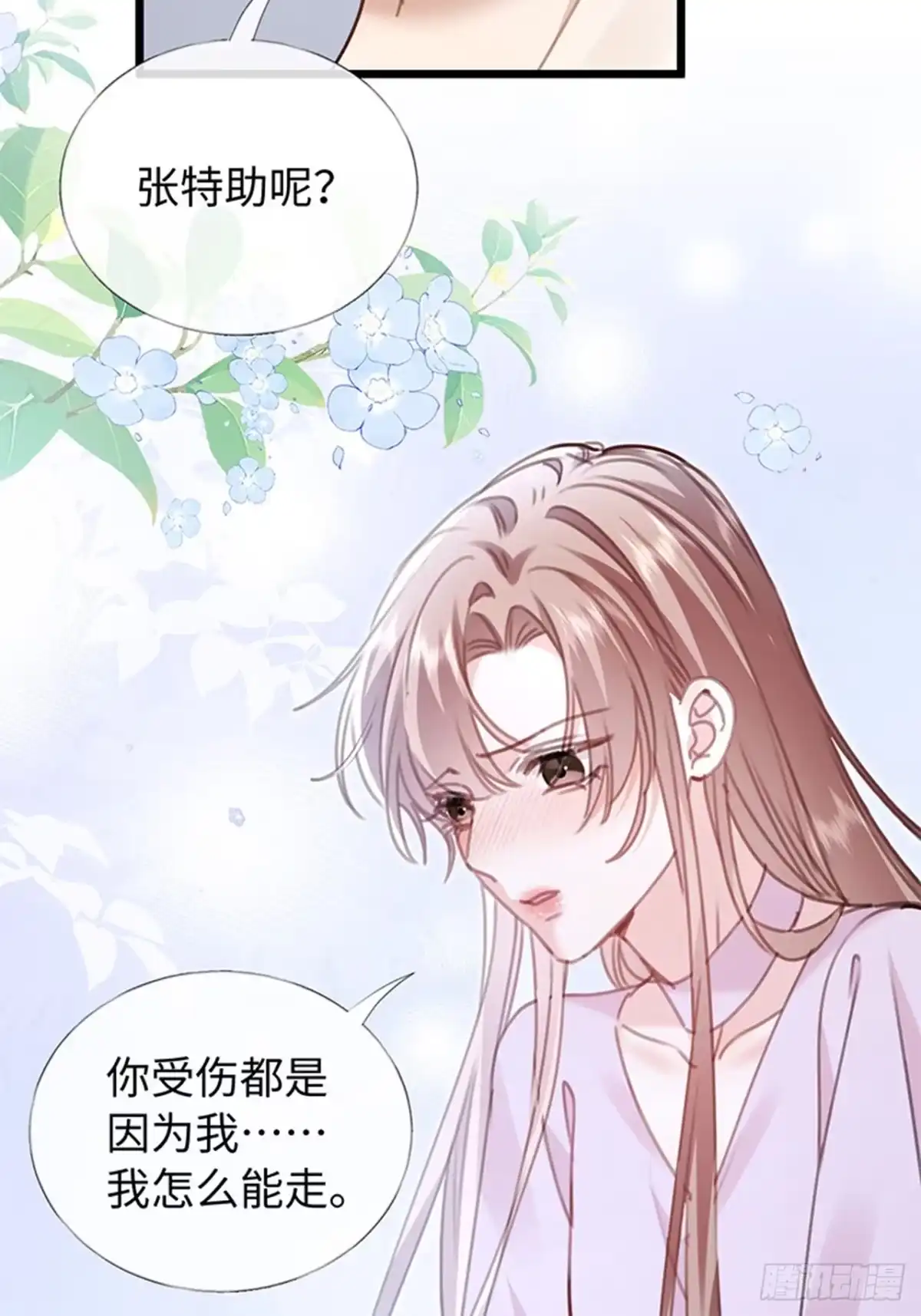 42-受伤-拒绝捐肾，我成了前任的小舅妈-snapstudio+三木森工作室_SMS（第14张）